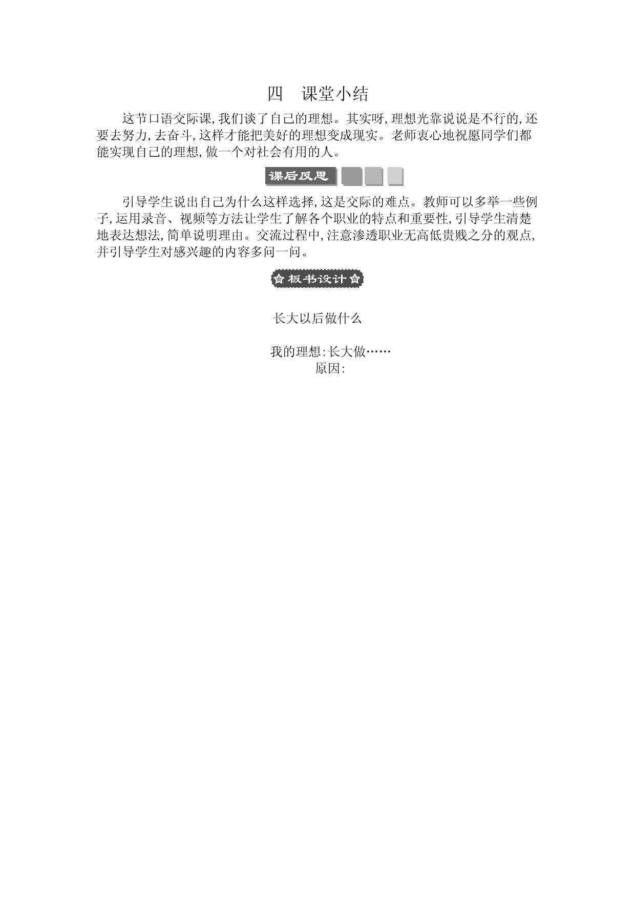 2021年部编kok电子竞技二kok电子竞技下册第三单元口语交际：长大以后做什么学案_第3页