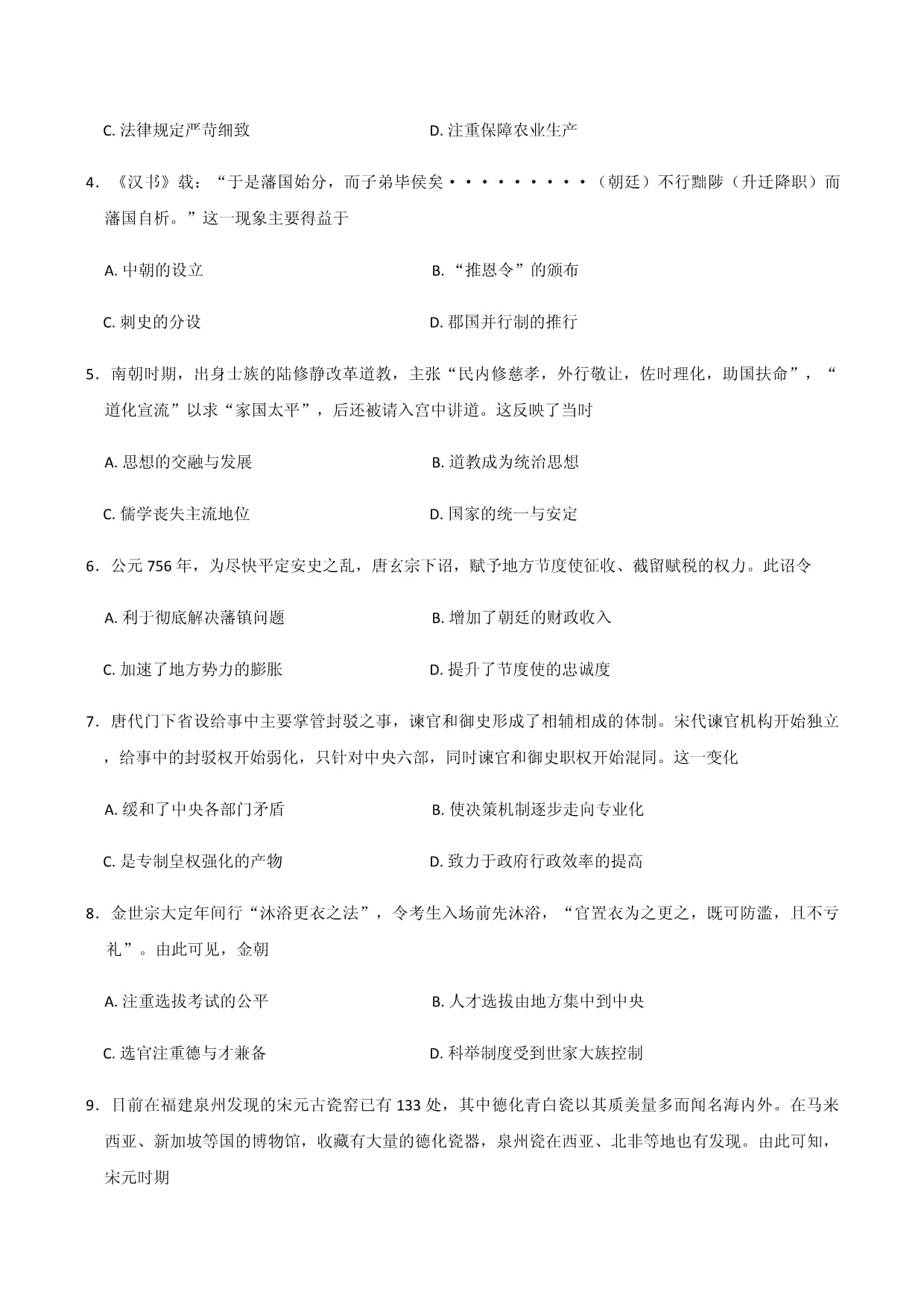 广东省八校联盟2024-2025学年高一上学期教学质量检测（二）历史试卷（含答案）_第2页