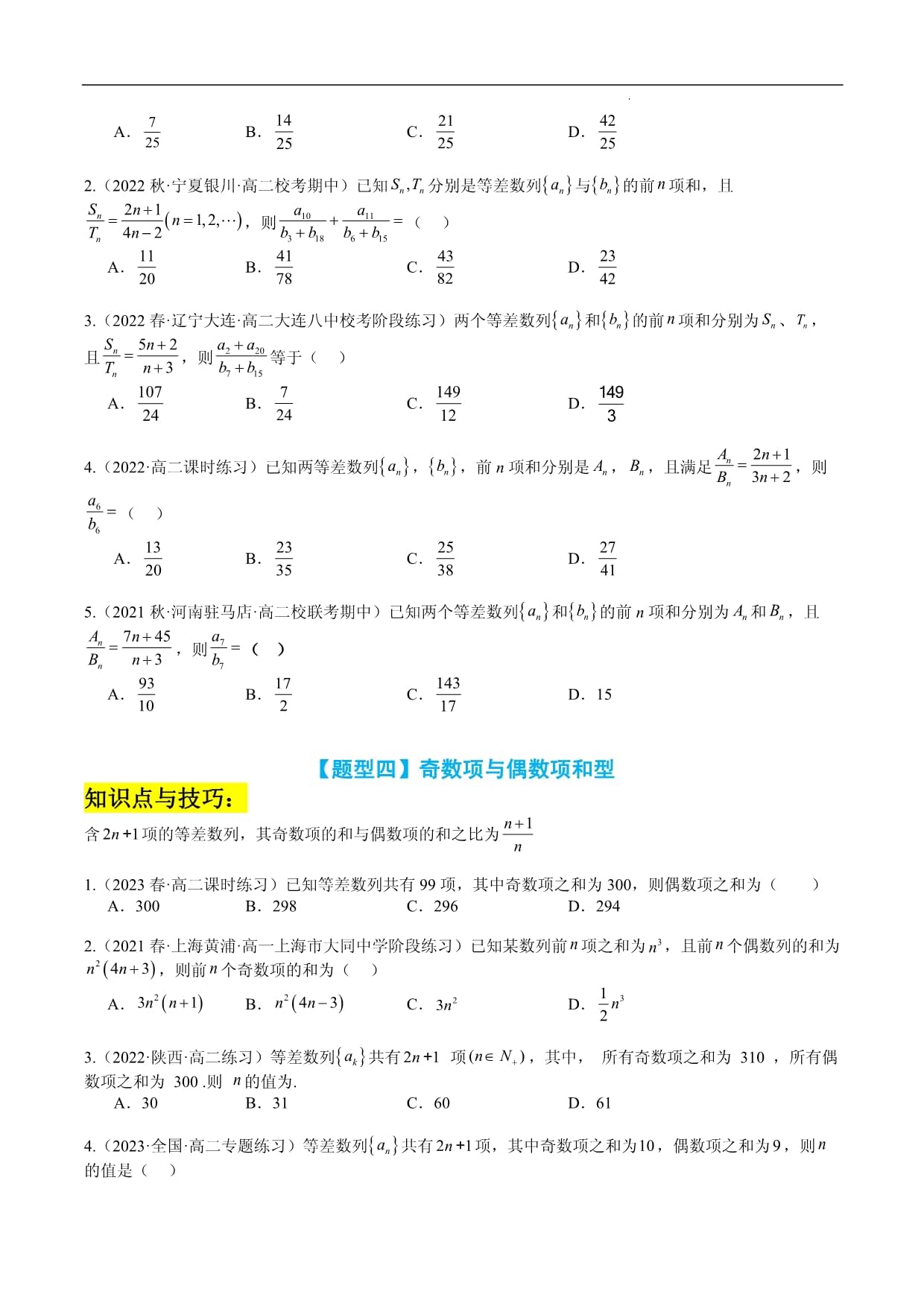 专题11等差数列性质及应用归类（原卷kok电子竞技）_第3页