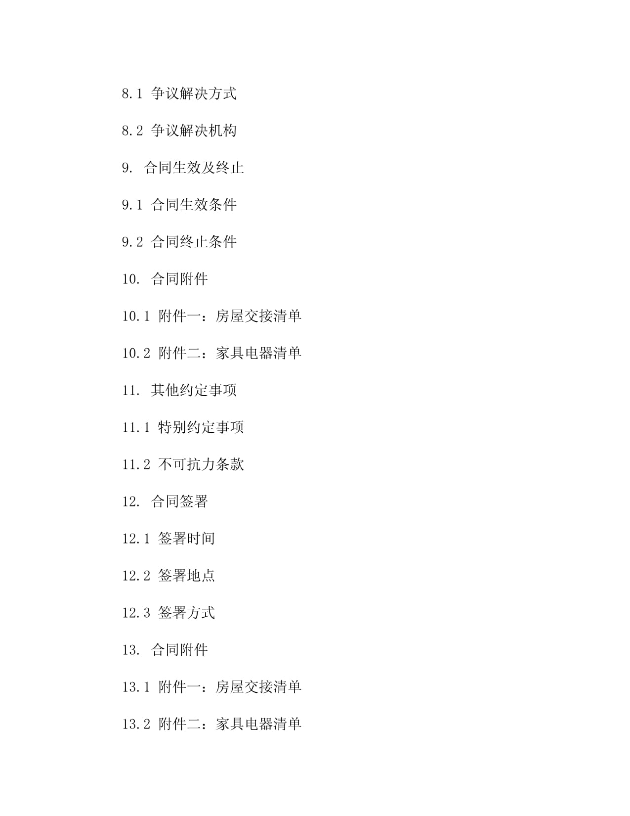 2025年别墅租赁合同样本及房屋交接、家具电器清单3篇_第4页