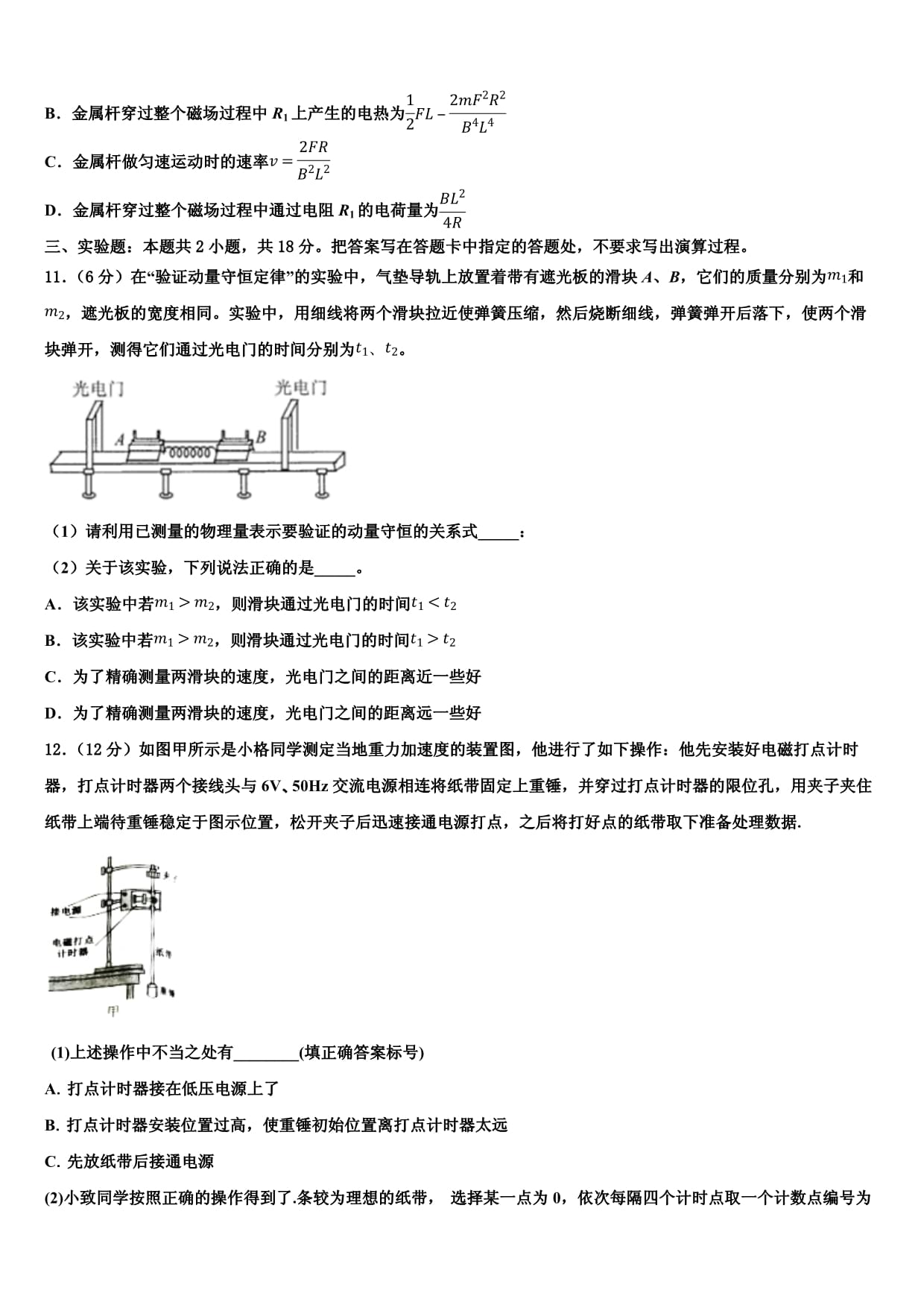 广西贺州市平桂区平桂高级中学2024届物理高二下期末达标测试试题含解析_第4页