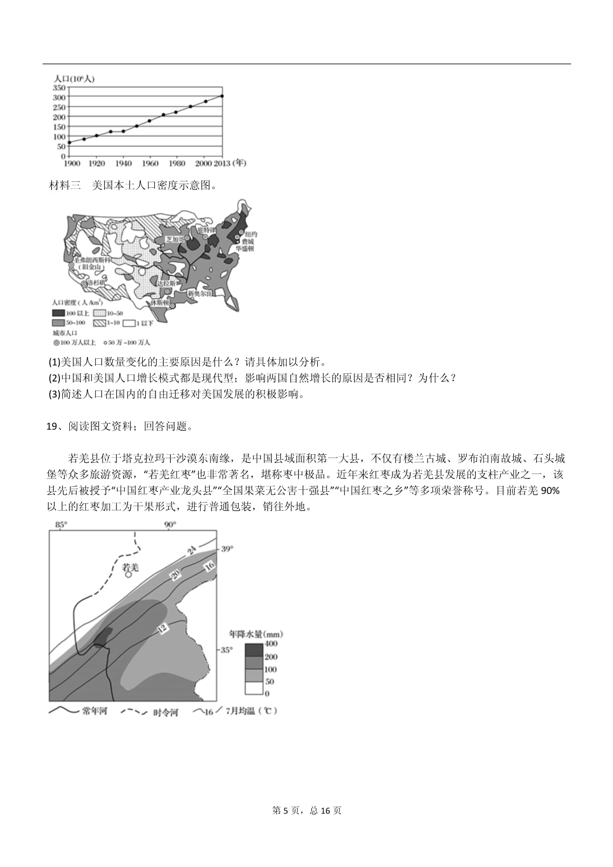 2025年华师大kok电子竞技必修2地理下册阶段测试试卷_第5页