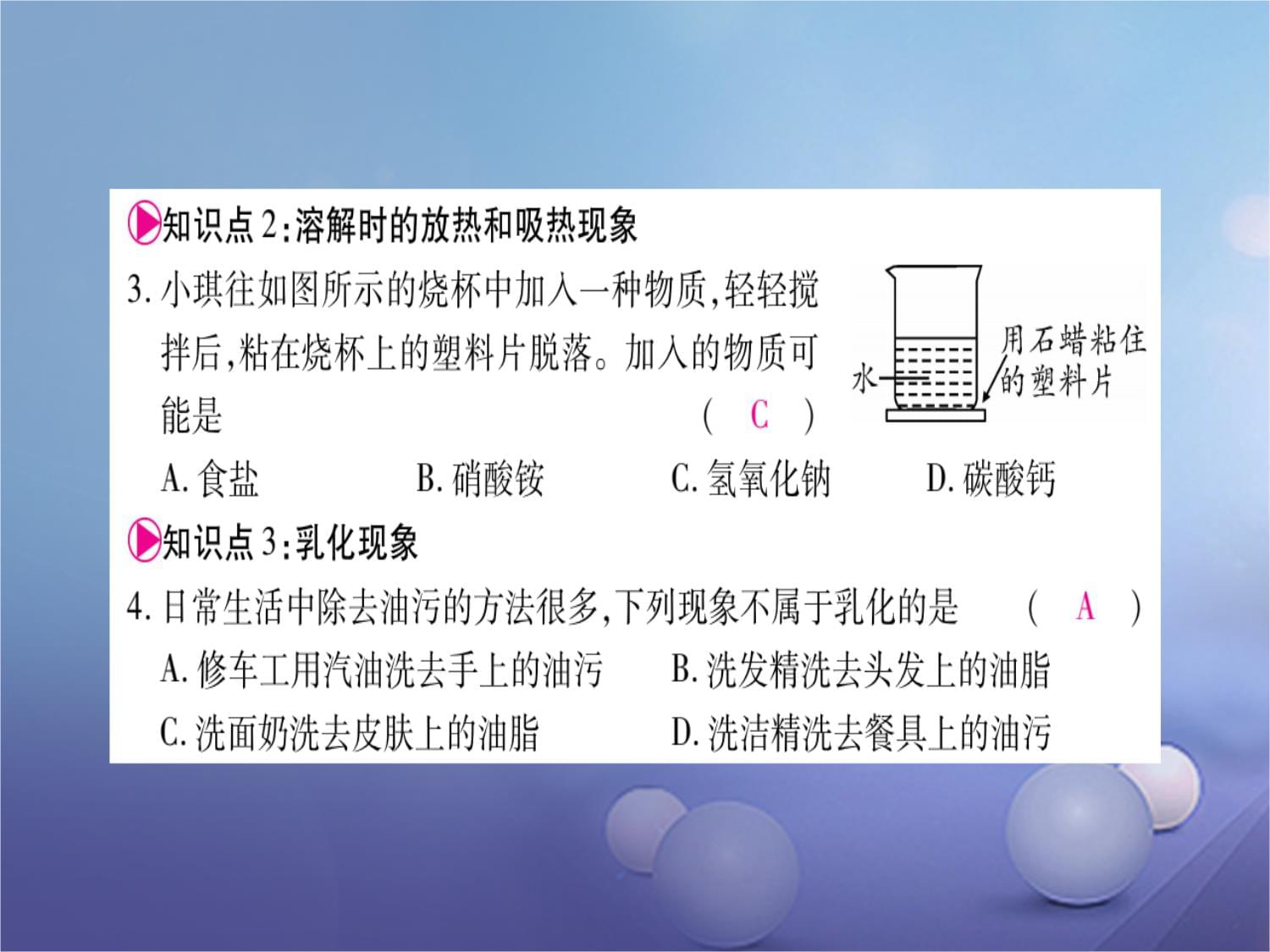 九kok电子竞技化学下册第九单元溶液9.1溶液的形成课件新人教kok电子竞技_第5页