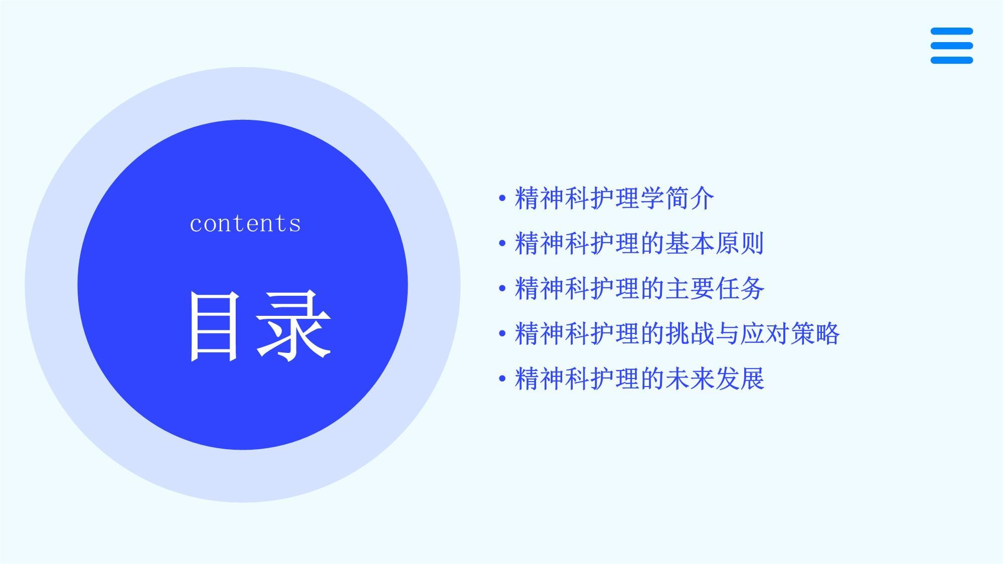 精神科护理学概述_第2页