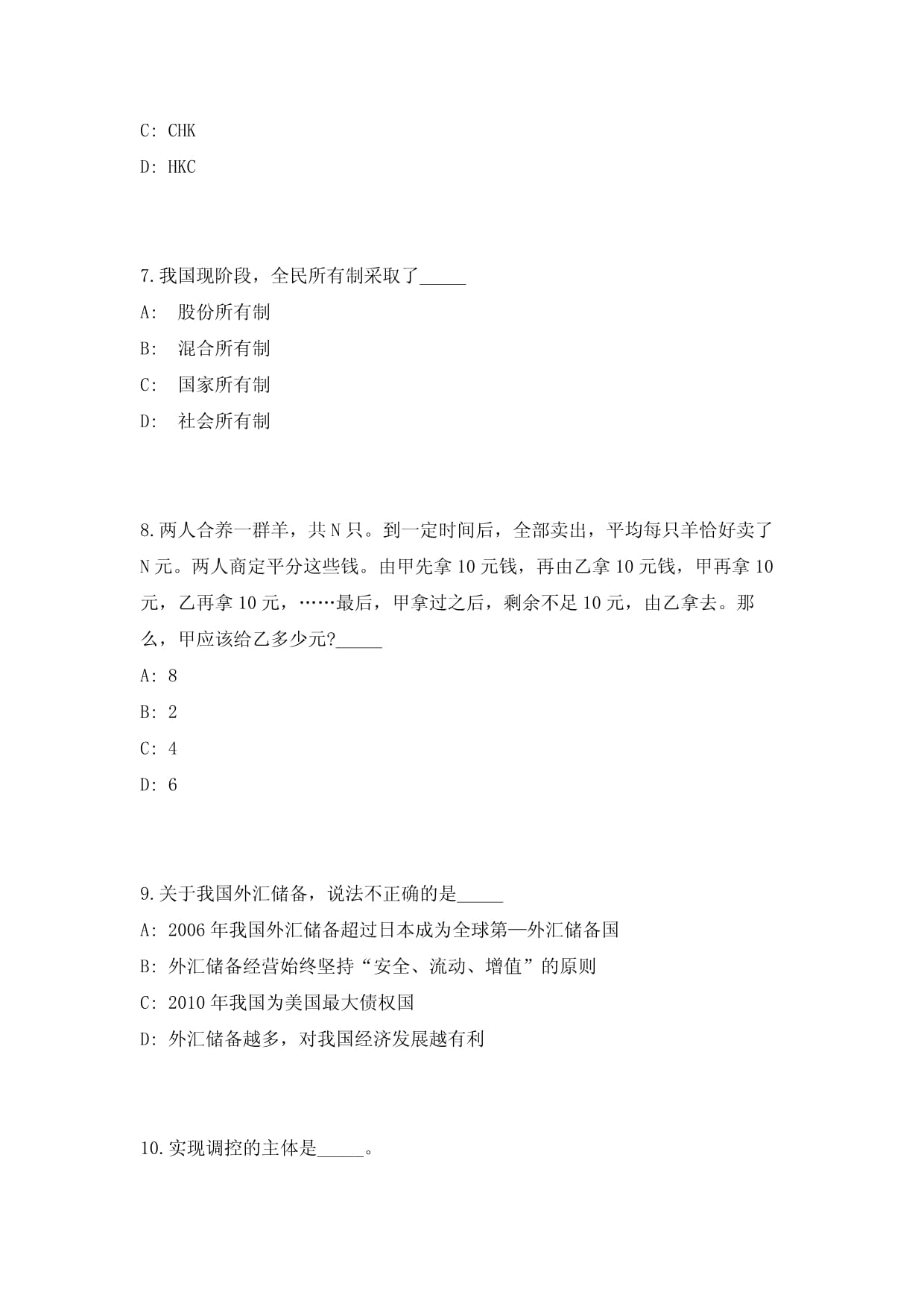 2024上半年四川乐山市事业单位考试招聘1030人高频考题难、易错点模拟试题（共500题）附带答案详解_第3页