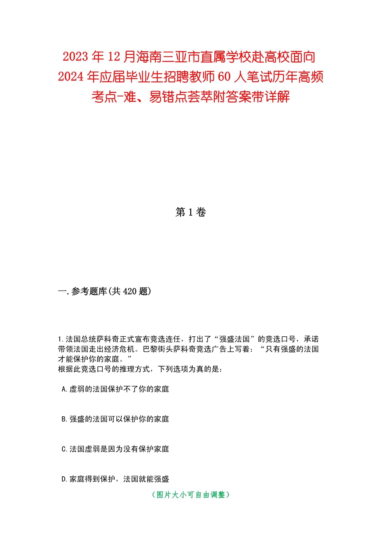 2023年12月海南三亚市直属学校赴高校面向2024年应届毕业生招聘教师60人笔试历年高频考点-难、易错点荟萃附答案带详解_第1页