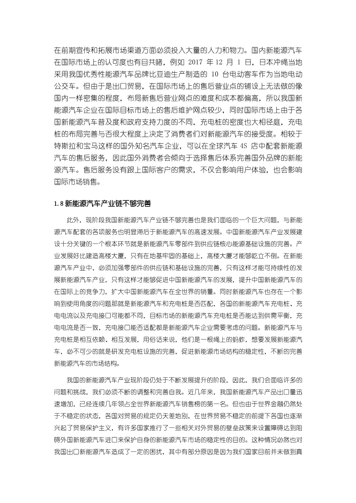 《新能源汽车出口贸易存在的问题探析综述》5400字_第5页