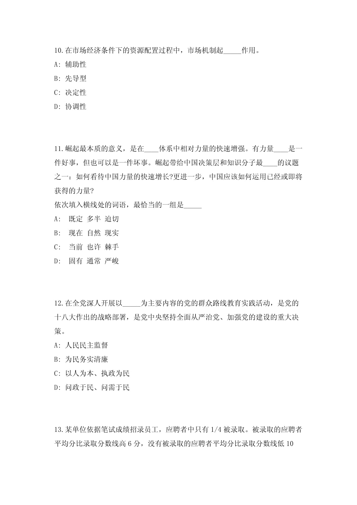 2025年上半年深圳市宝安区事业单位招考及易考易错模拟试题（共500题）试卷后附参考答案_第4页