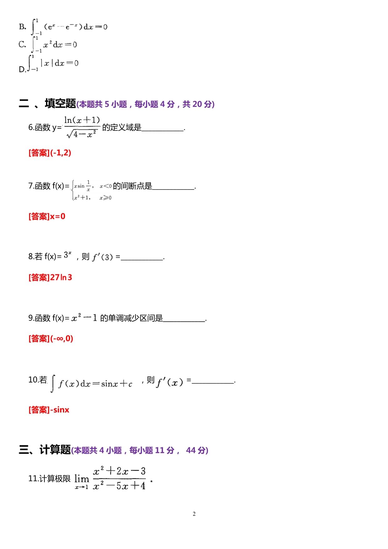 2020年9月国家开放大学专科《高等数学基础》期末纸质考试试题及答案_第2页