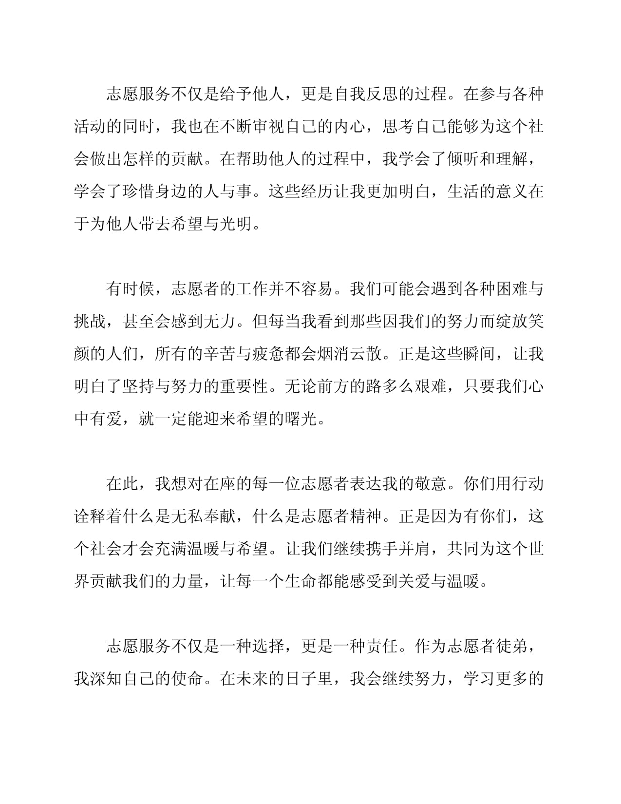 非营利组织志愿者徒弟发言稿_第3页