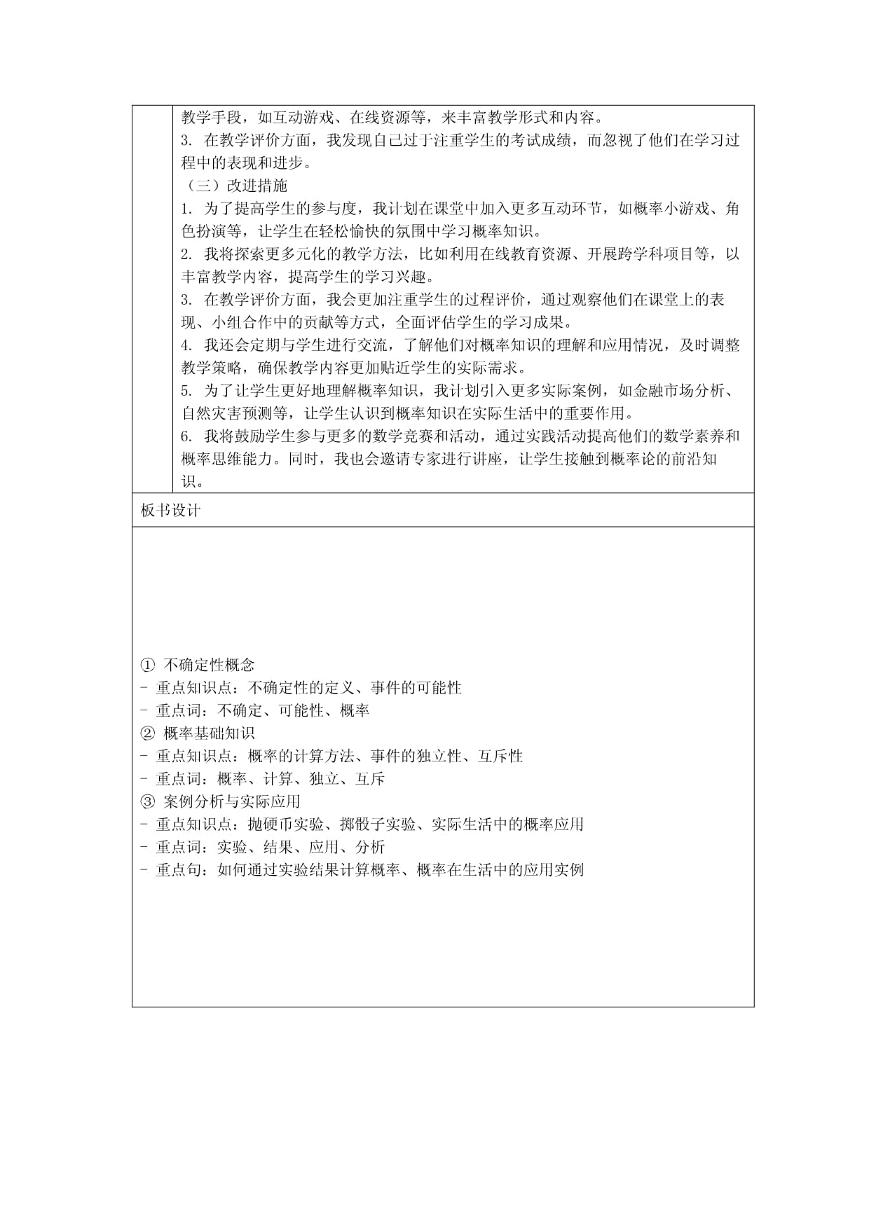 不确定性（说课稿）-2024-2025学年数学四kok电子竞技上册北师大kok电子竞技_第5页