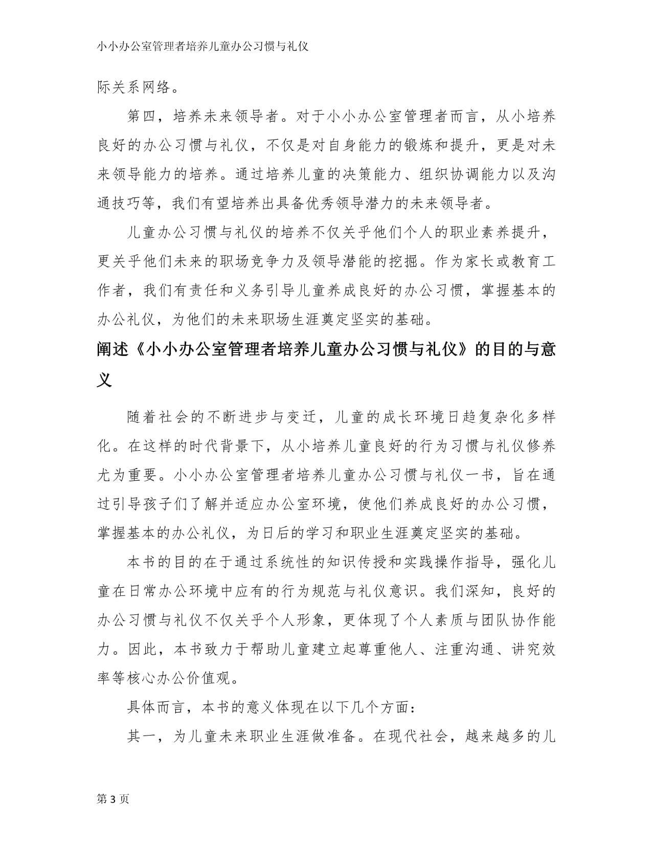 小小办公室管理者培养儿童办公习惯与礼仪_第3页