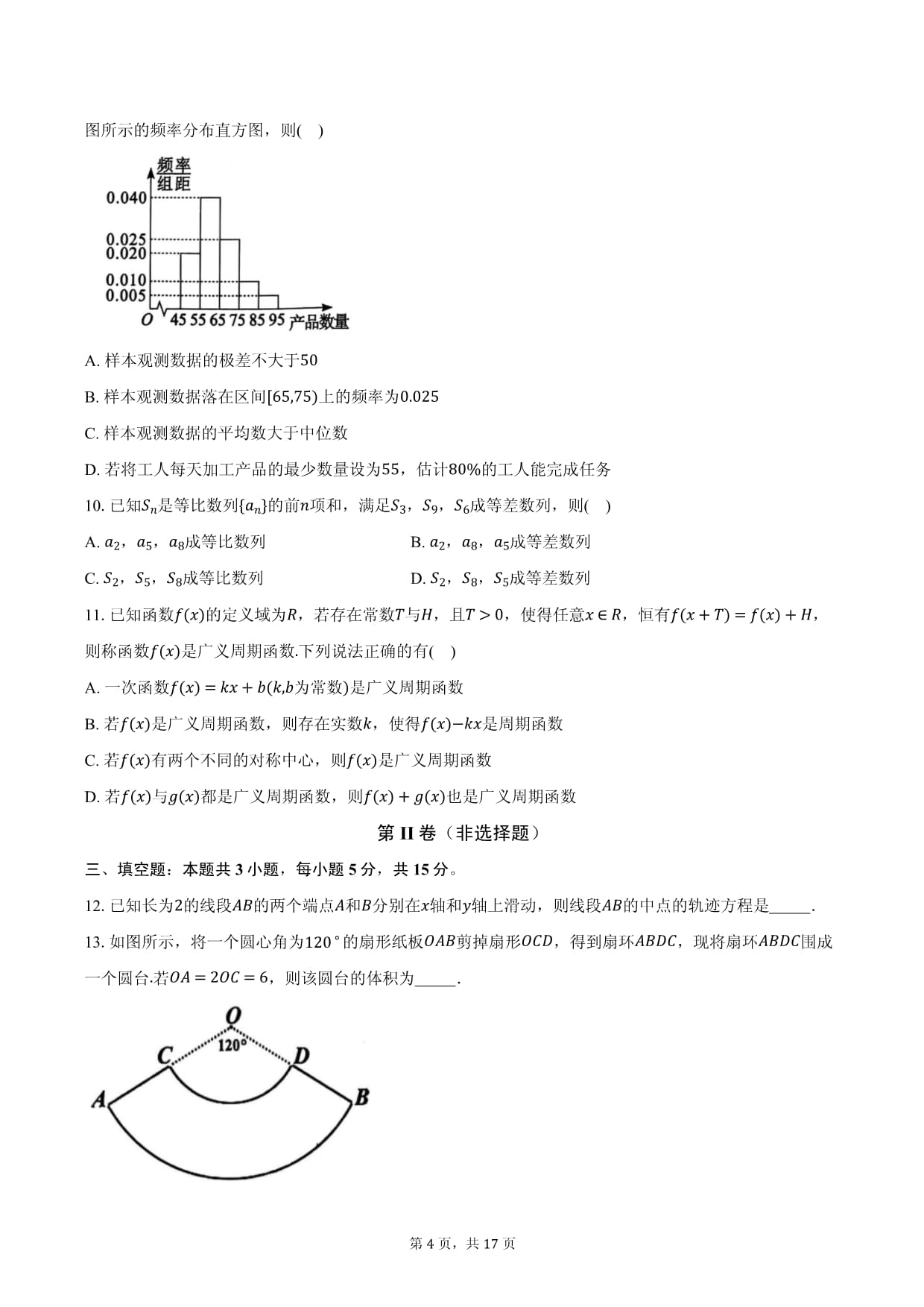 湖南省长沙市2025届高三上学期新高考适应性考试数学试题(含解析)_第4页