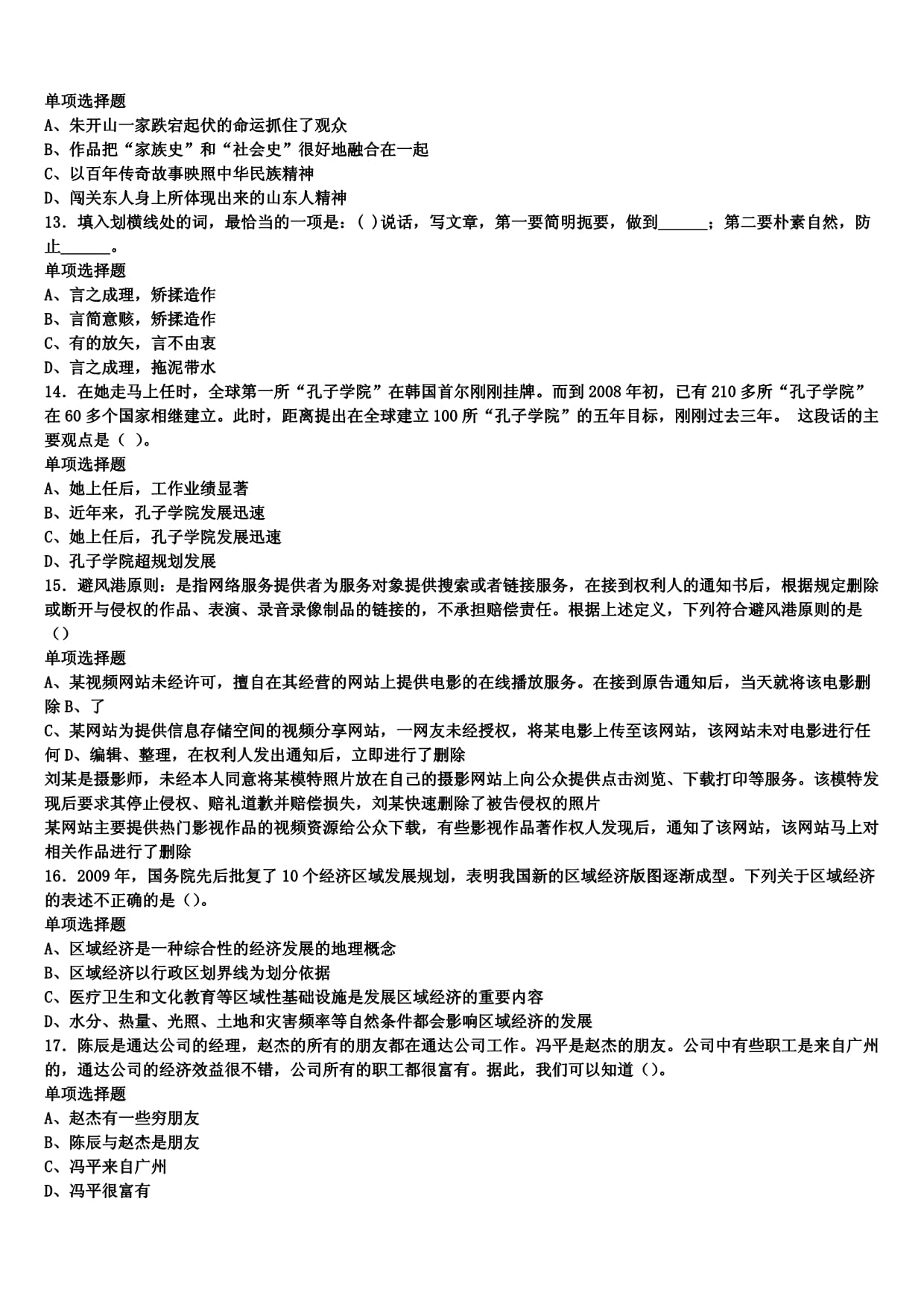 《公共基础知识》水磨沟区2024年事业单位考试高分冲刺试卷含解析_第3页