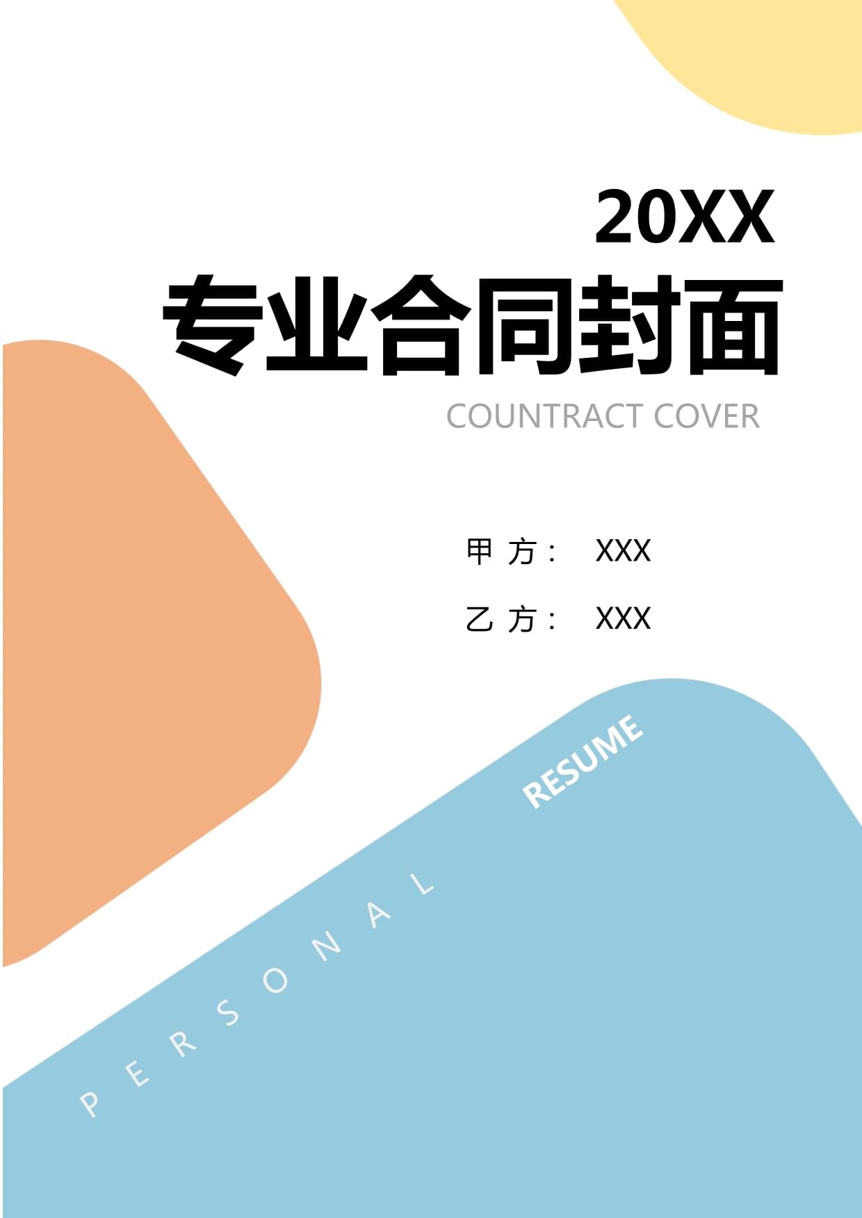 2024版商業(yè)合作協(xié)議_第1頁