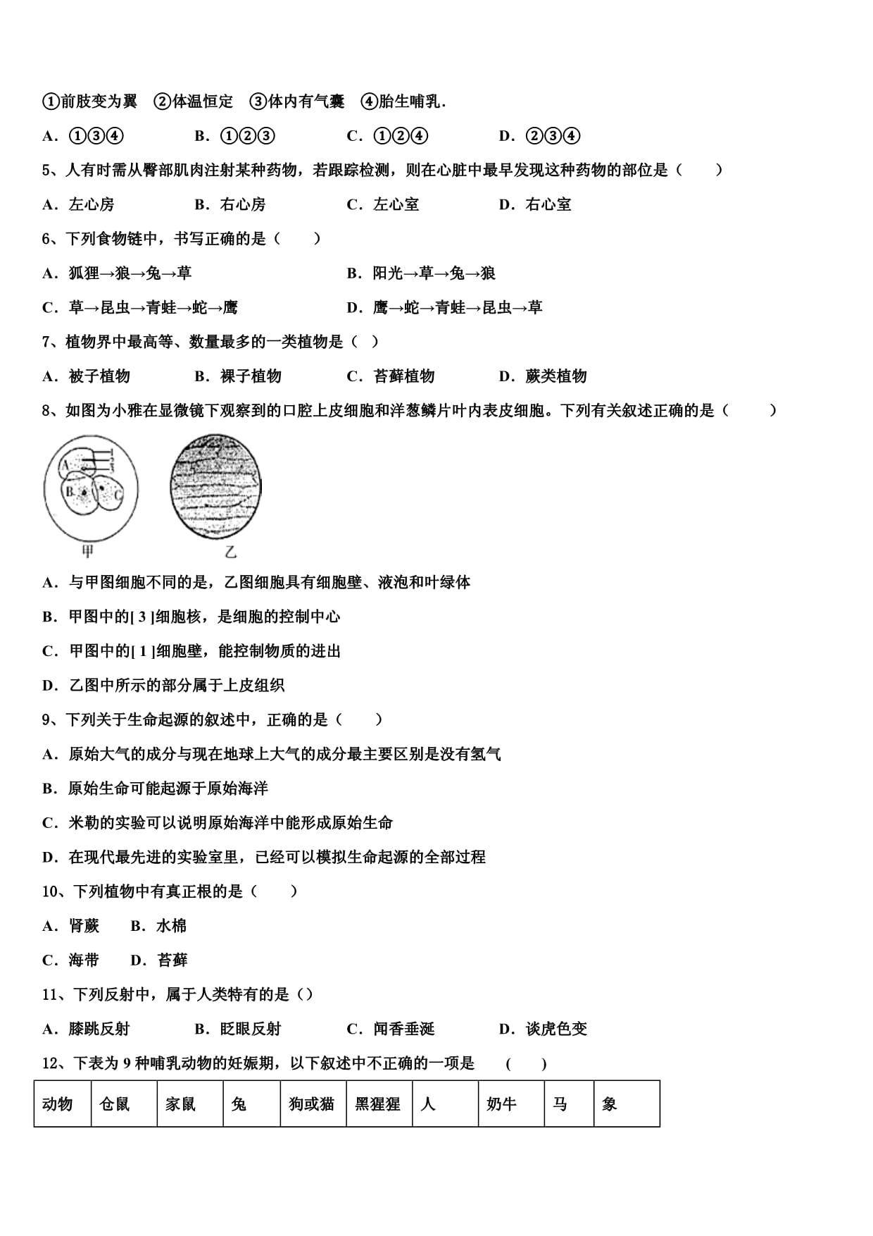 浙江省宁波市江北区2025届中考冲刺卷生物试题含解析_第2页