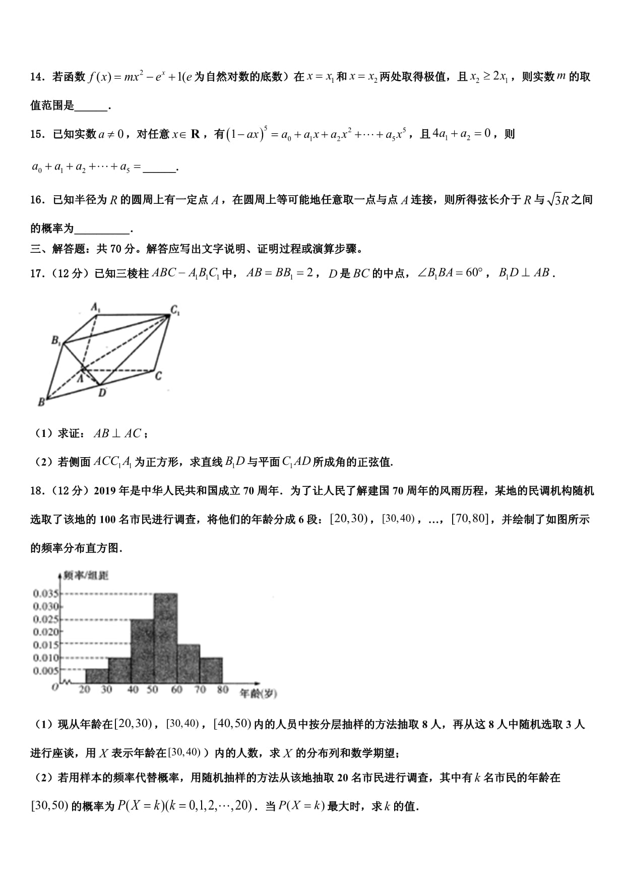 2024届河南省郑州市十九中高三综合练习数学试题试卷_第4页