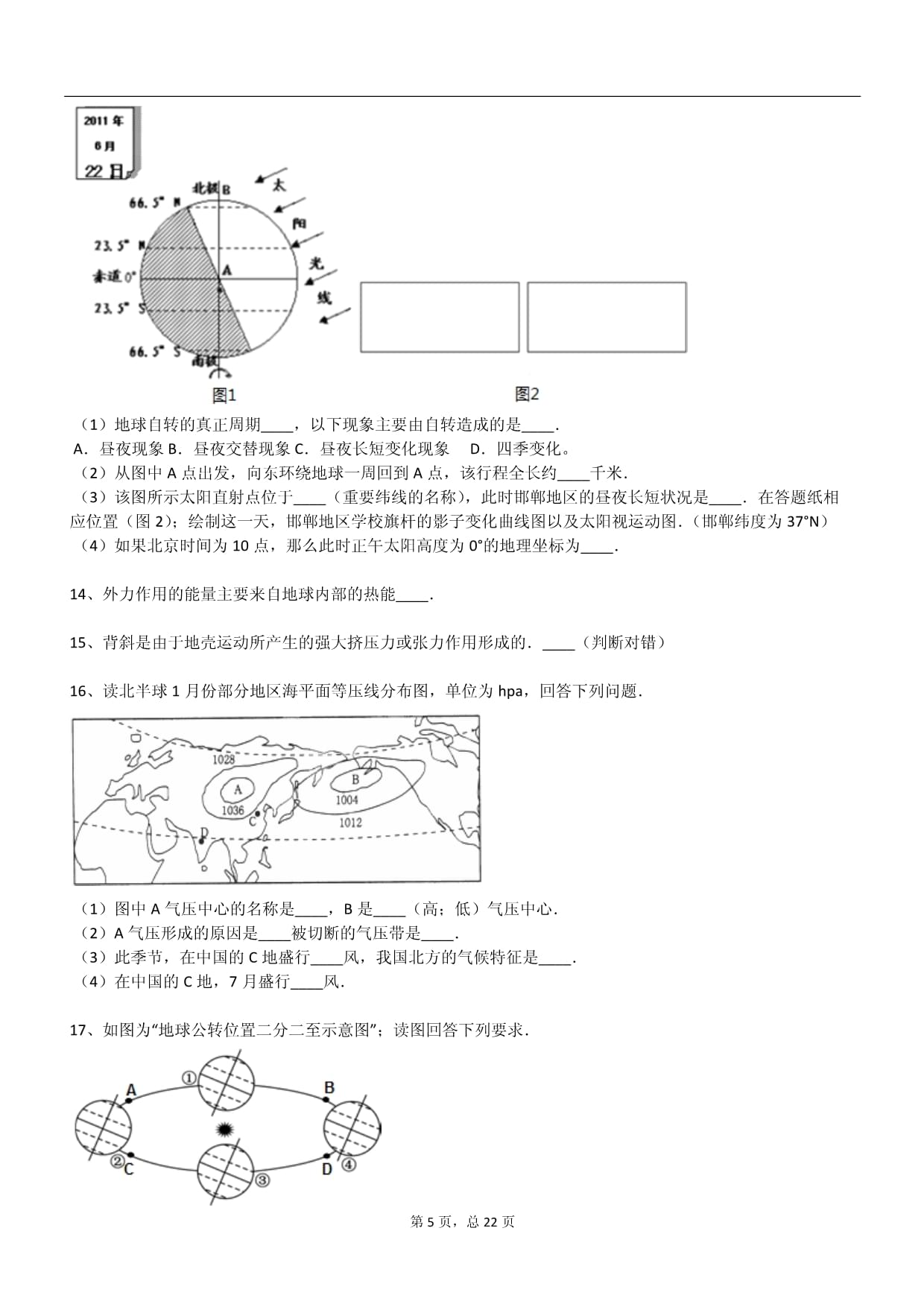 2024年统编kok电子竞技2024高三地理下册月考试卷_第5页