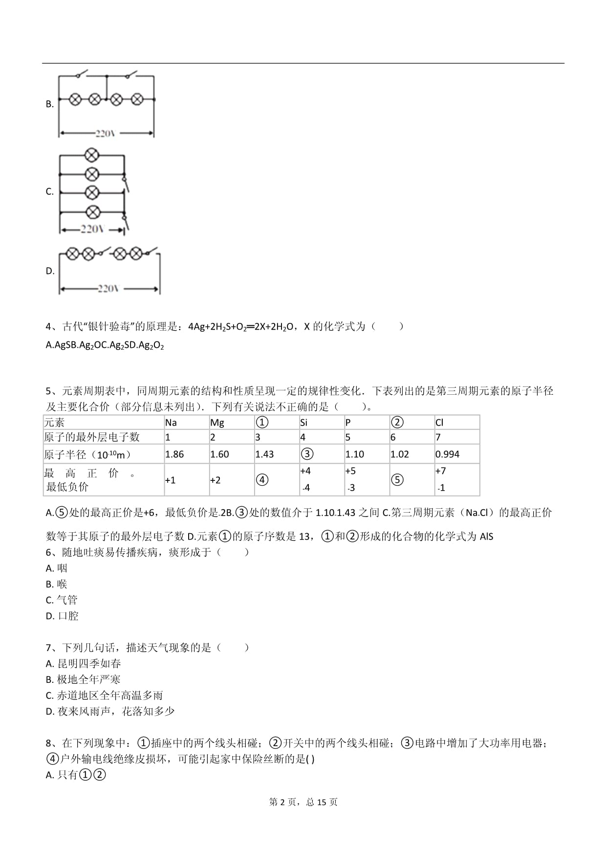 2025年教科新kok电子竞技八kok电子竞技科学上册月考试卷_第2页