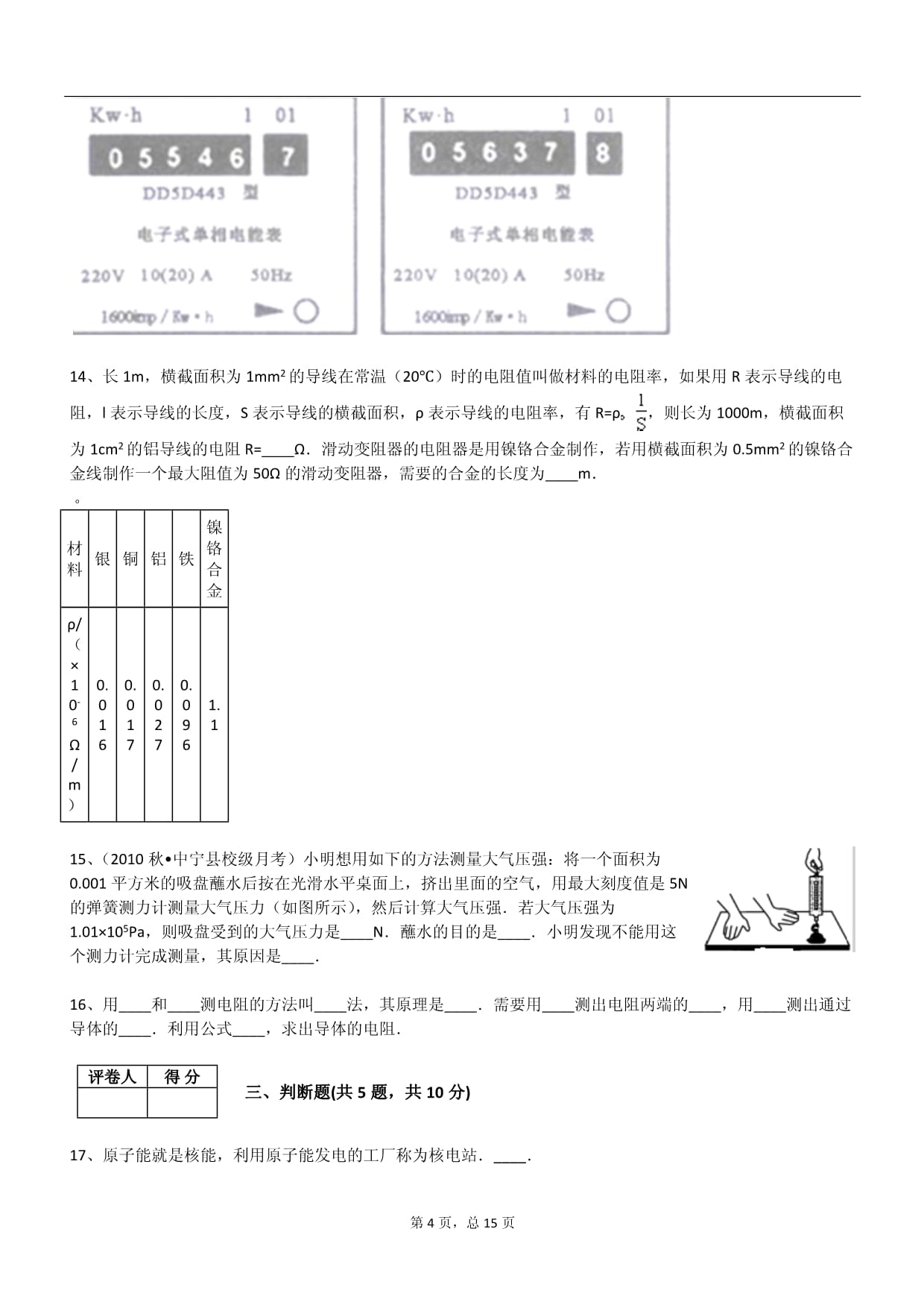 2025年冀教kok电子竞技九kok电子竞技物理下册阶段测试试卷_第4页