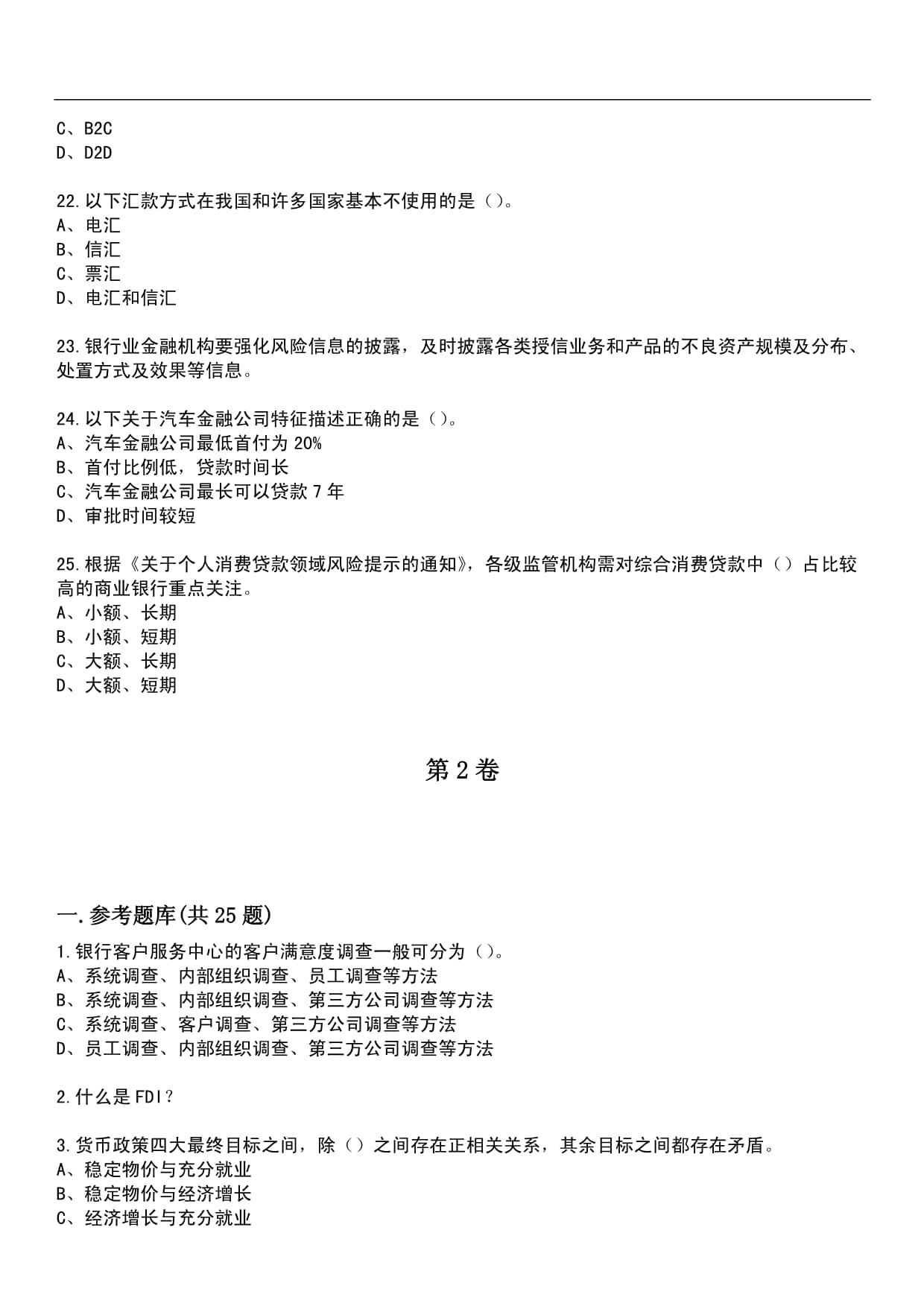 2024年银行知识财经金融知识竞赛-金融知识竞赛历年高频考点试卷专家荟萃含答案_第4页