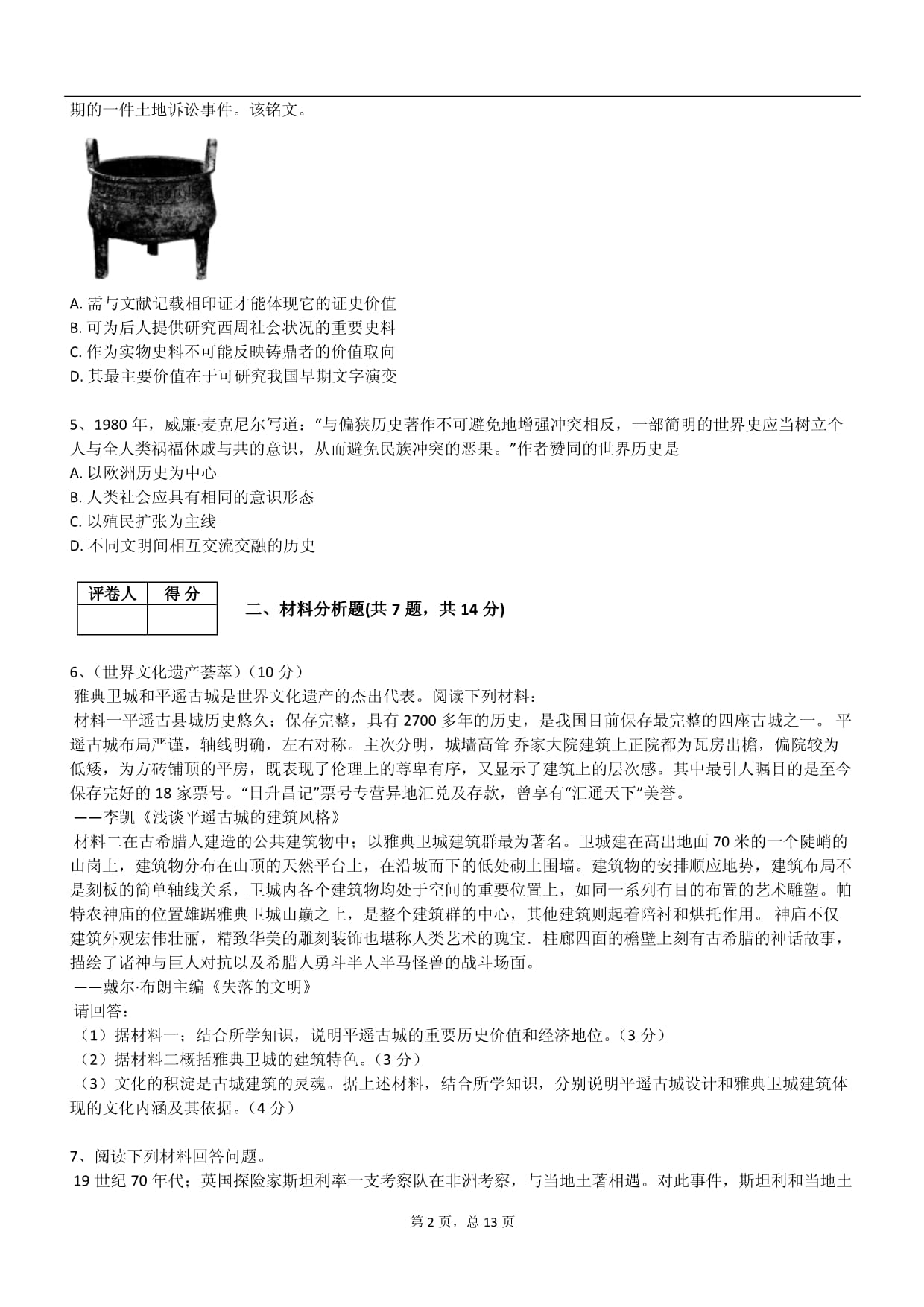 2025年牛津译林kok电子竞技选修5历史下册阶段测试试卷含答案_第2页