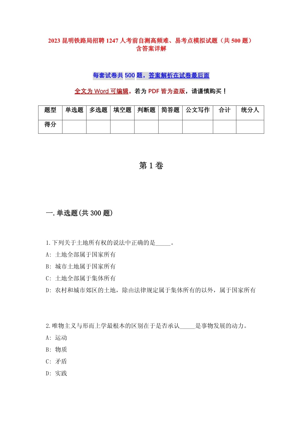 2023昆明鐵路局招聘1247人考前自測高頻難、易考點模擬試題（共500題）含答案詳解_第1頁