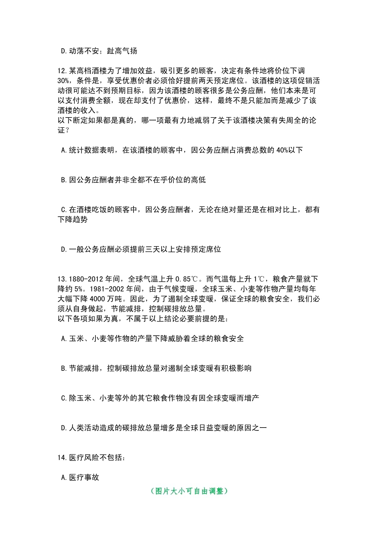 2023年10月广东省河源市社会保险基金管理局及其局属单位度招考2名编外人员笔试历年难易错点考题荟萃附带答案详解_第5页