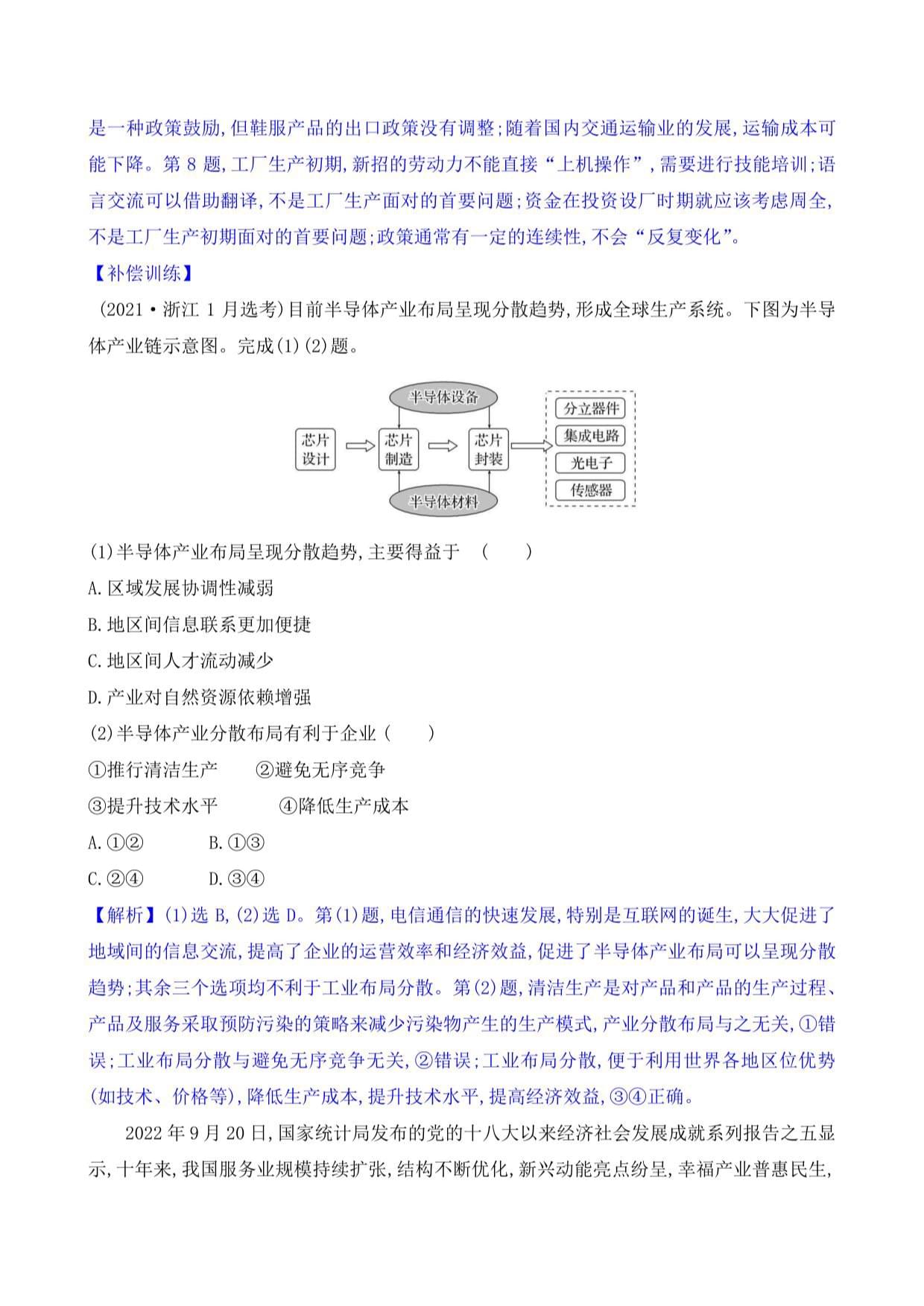 2023年湘教kok电子竞技高中地理必修第二册第三章同步检测试卷及答案_第5页