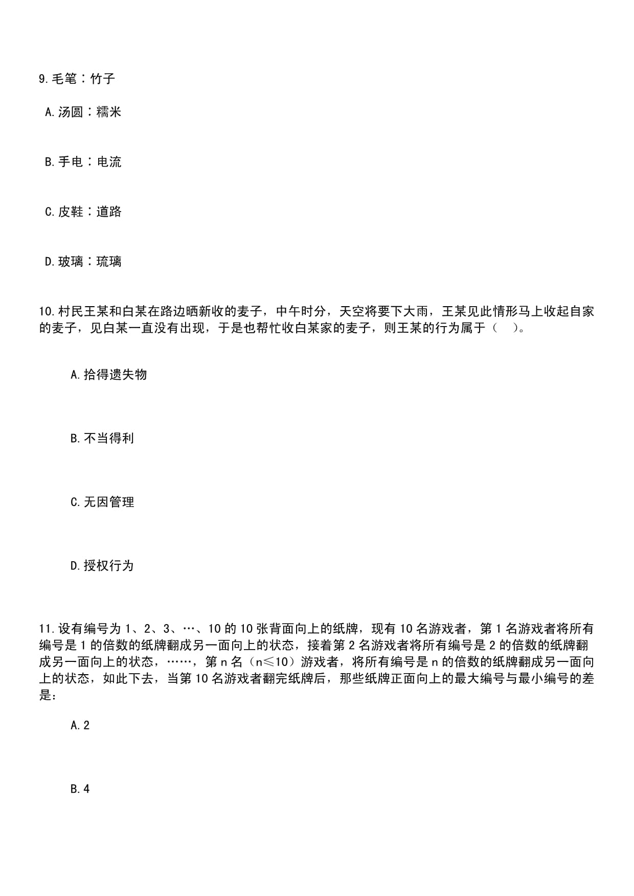 2023年11月河北省衡水市冀州区定向招考10名“三支一扶”期满合格志愿者笔试历年高频考点难、易错点荟萃附答案带详解_第5页