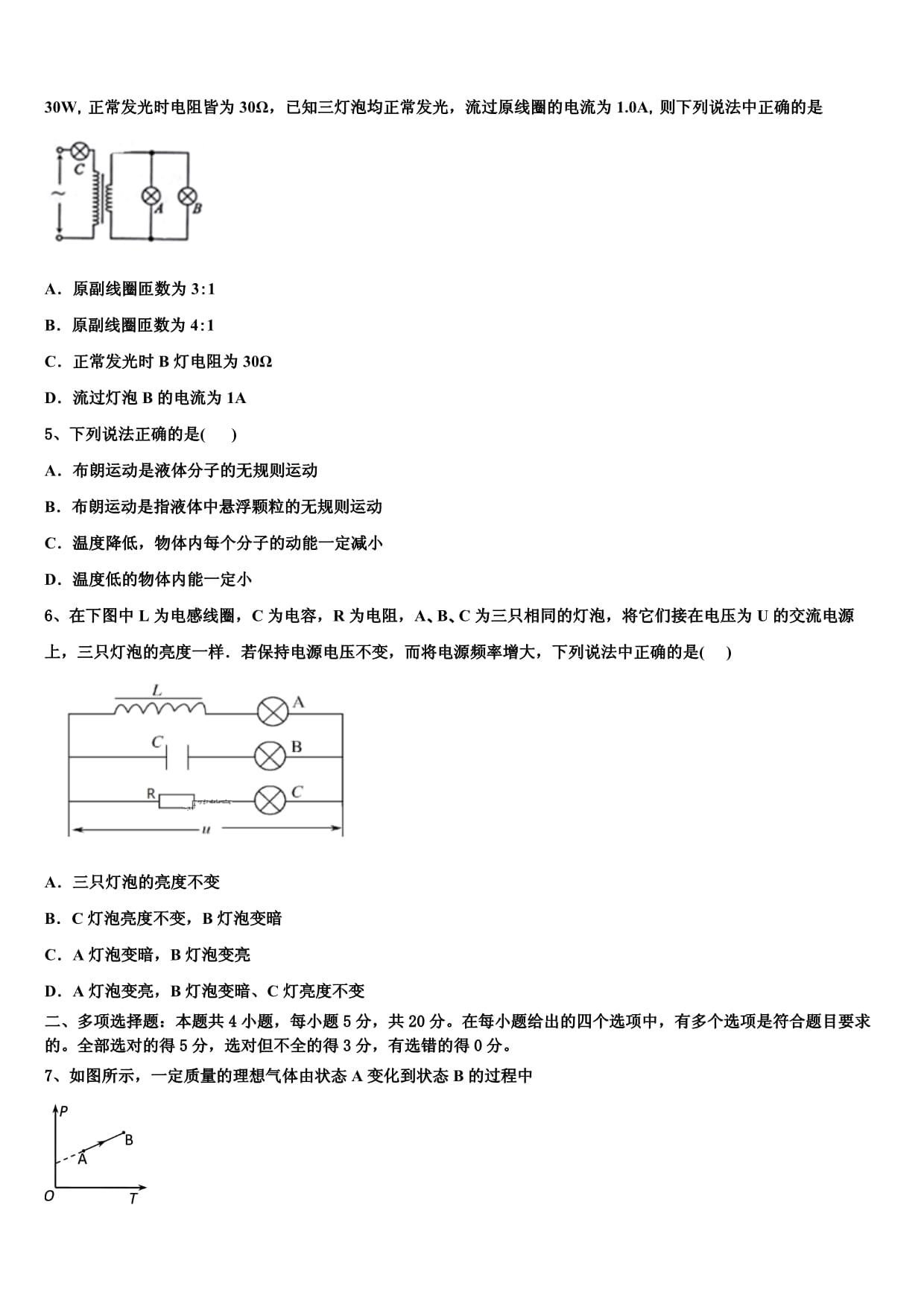 2024届广东省百校联盟高二物理第二学期期末学业水平测试试题含解析_第2页