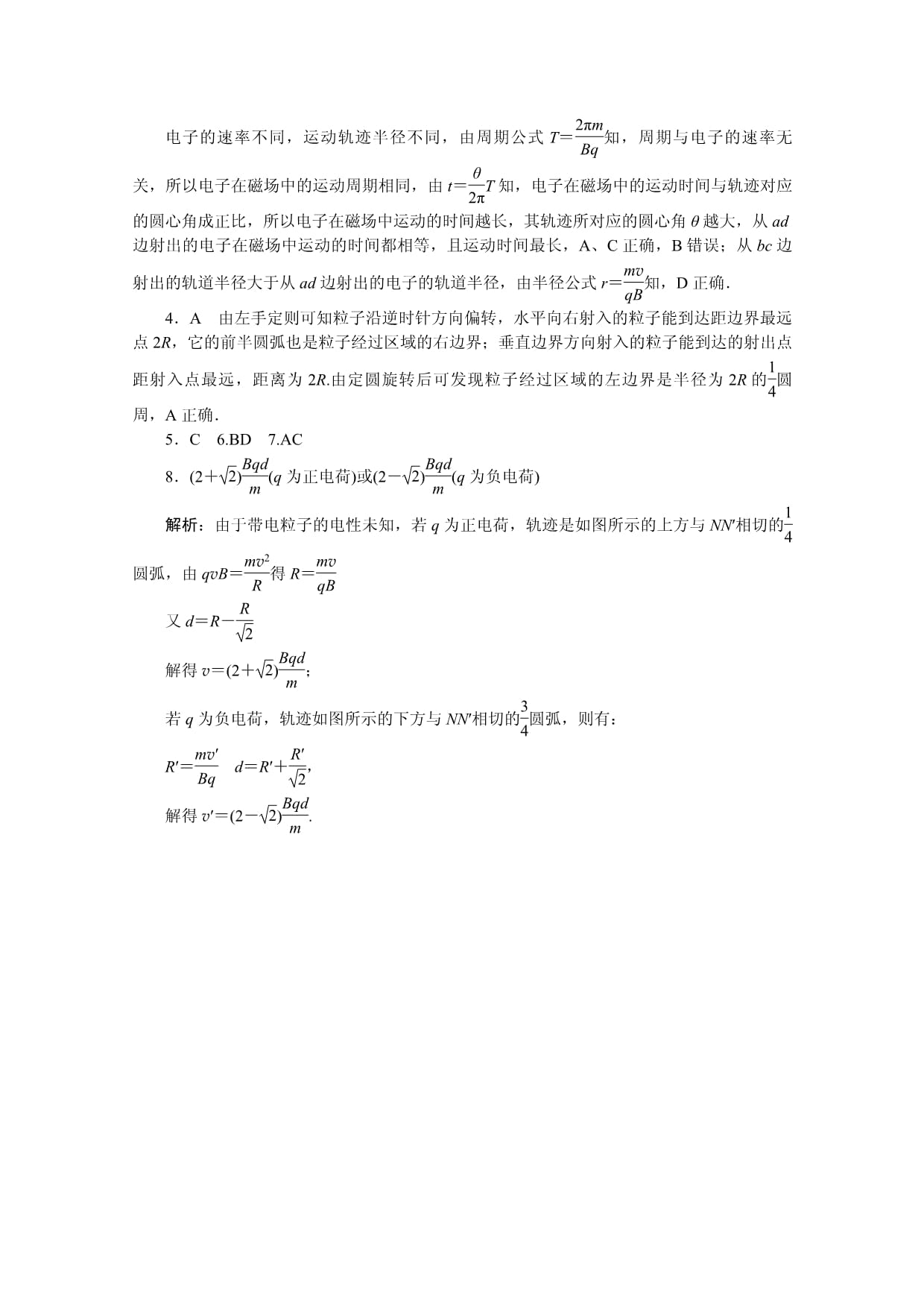 新高考物理一轮练习专题74电荷在磁场中的临界和多解问题_第3页