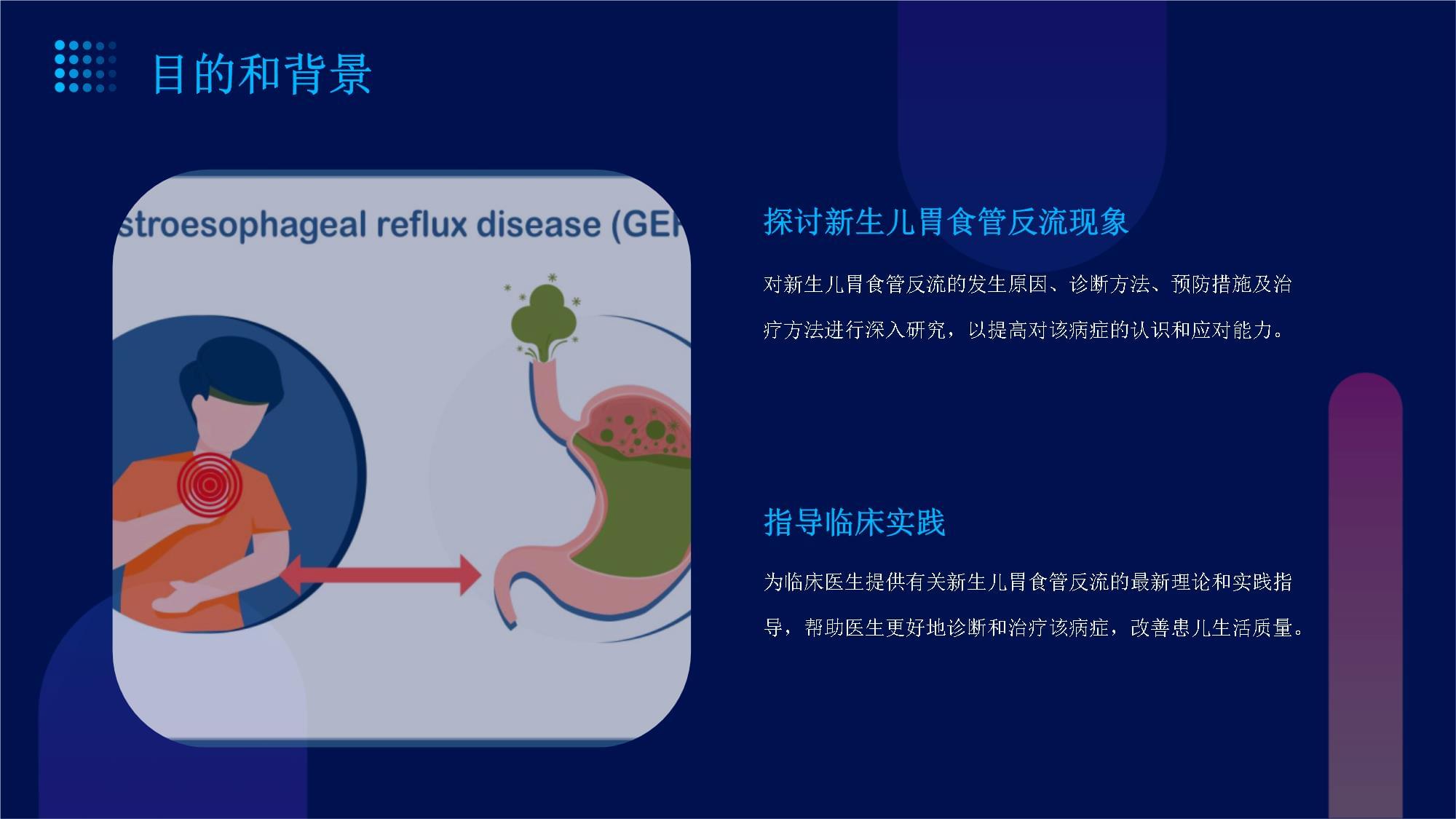 新生儿胃食管反流_第4页