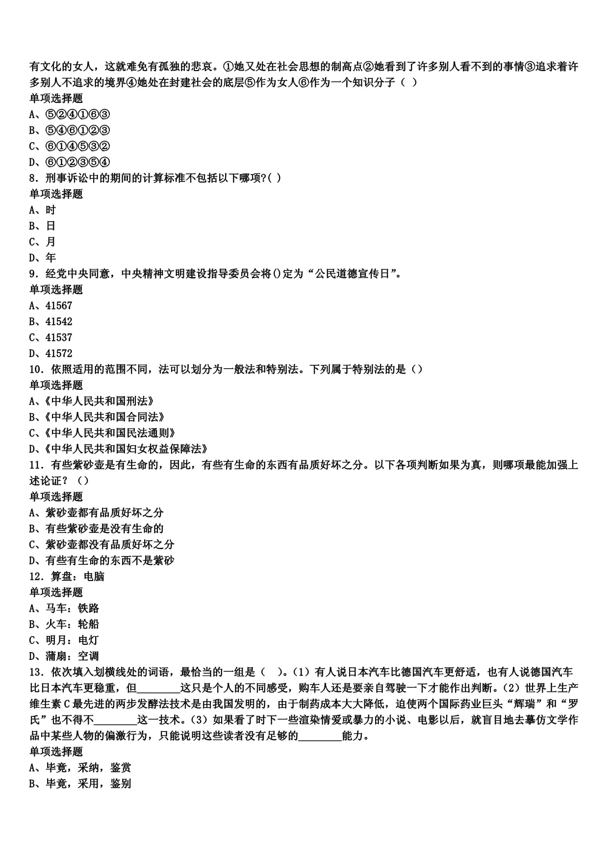 《公共基础知识》2024年事业单位考试沧州市运河区最后冲刺试题含解析_第2页