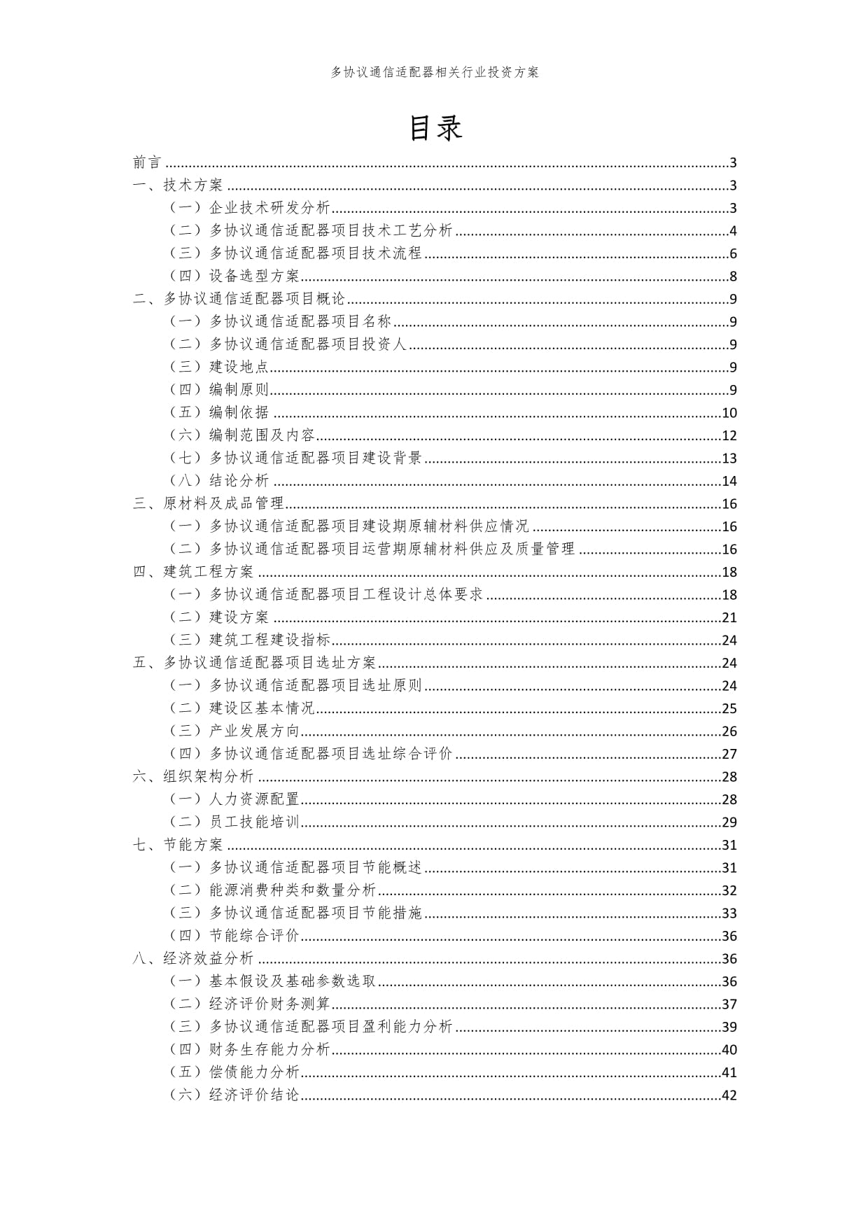 多协议通信适配器相关行业投资方案参考kok电子竞技_第2页