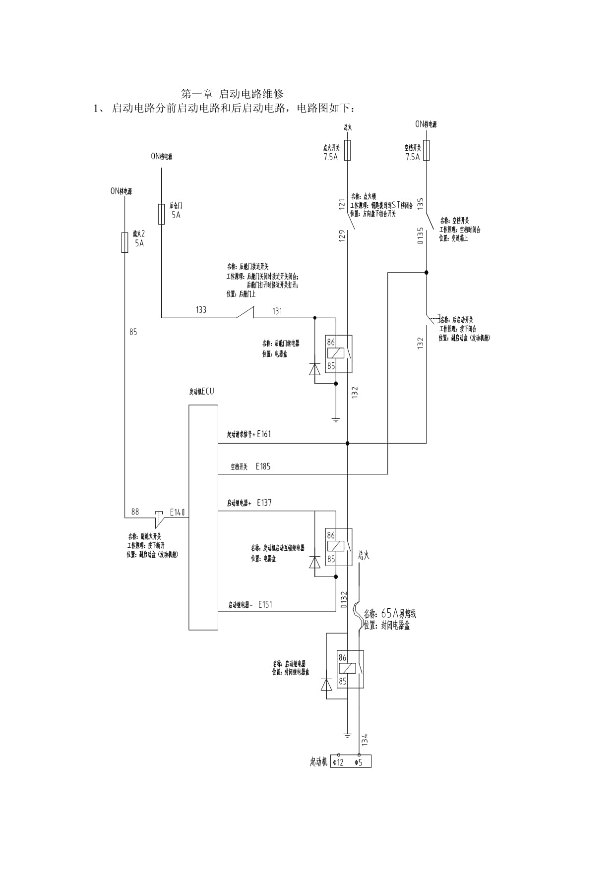 宇通客車的啟動熄火電路_第1頁