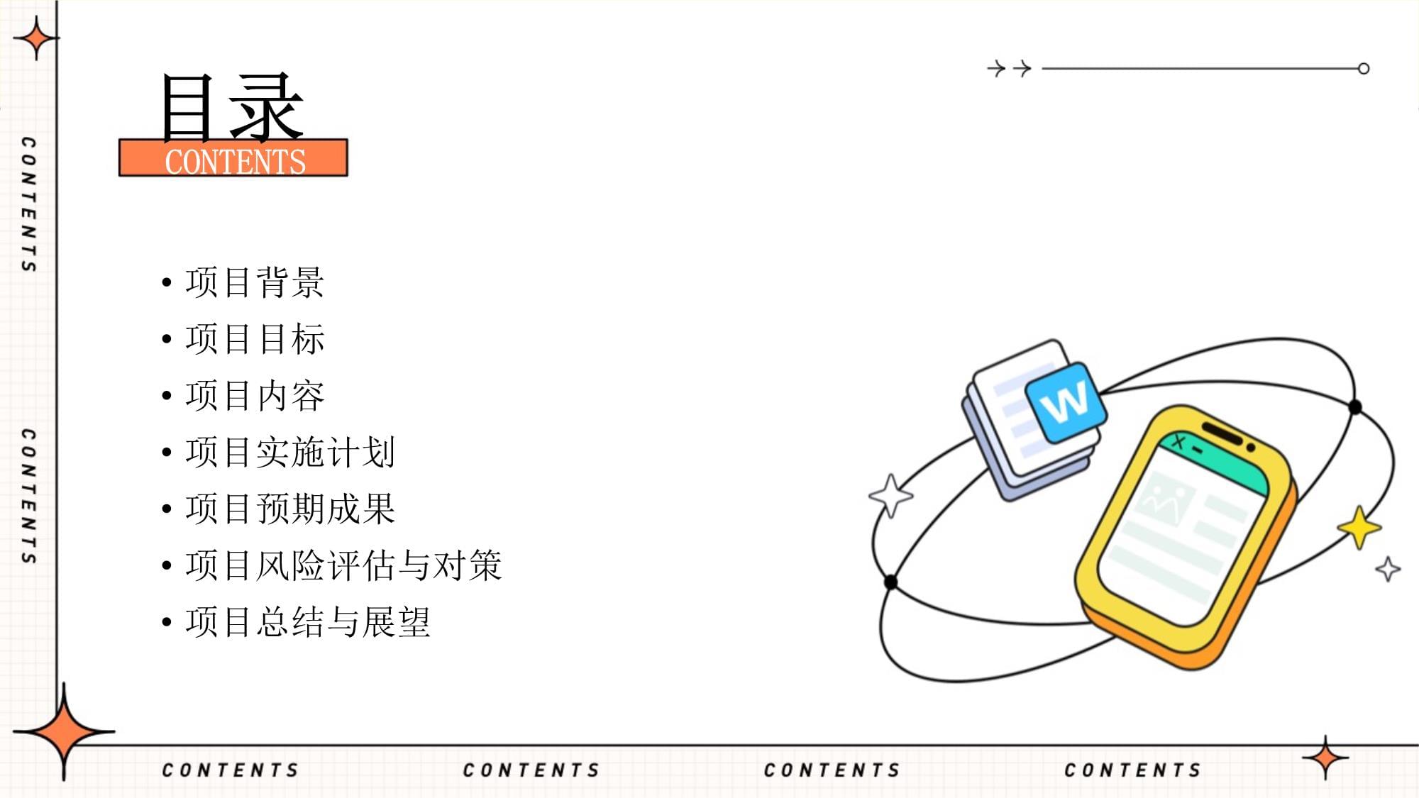 2024年创新教育项目计划书_第2页