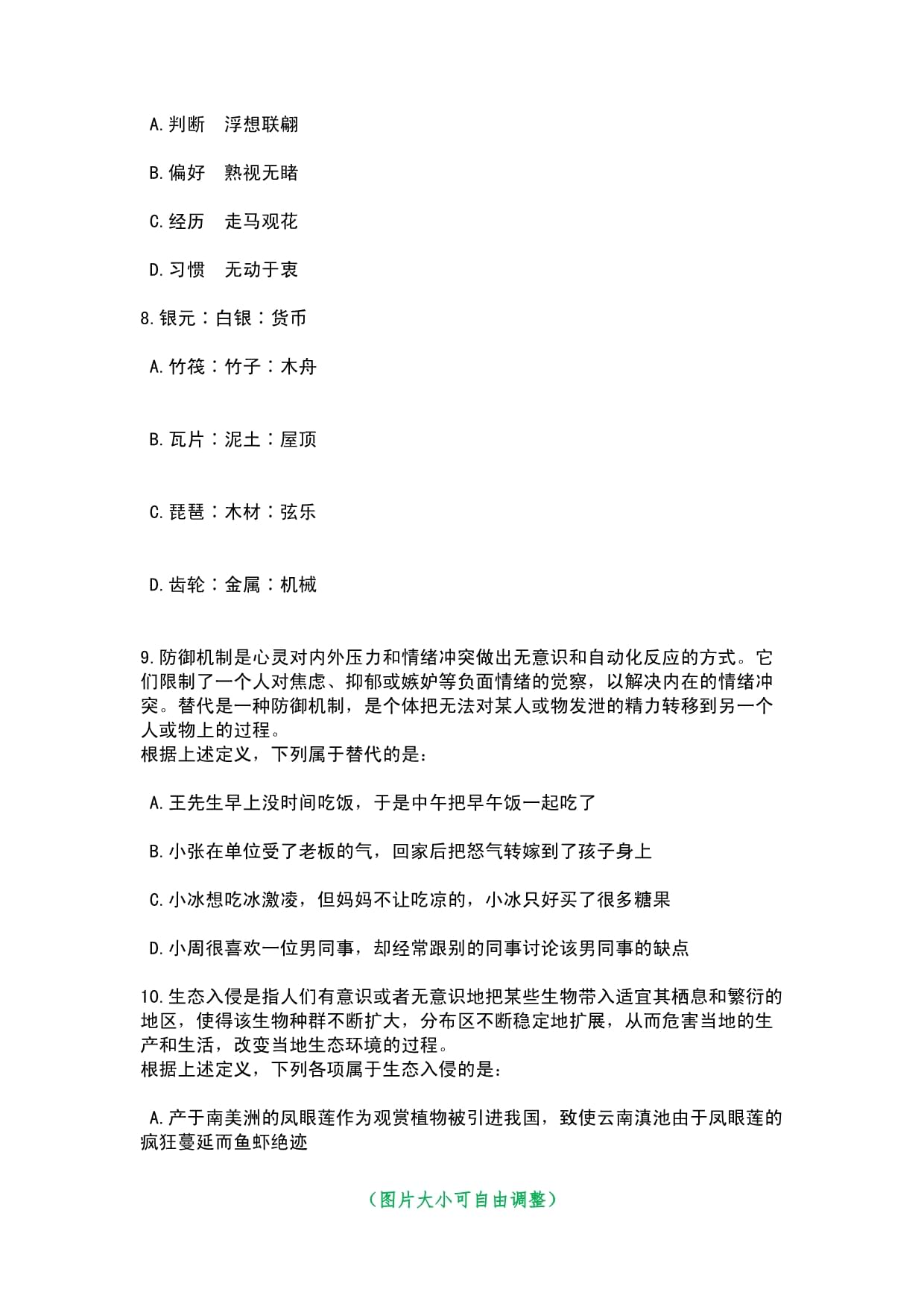 2023年10月云南省昭通市市直事业单位公开选调119名工作人员笔试历年高频考点（难、易错点荟萃）附带答案详解_第4页