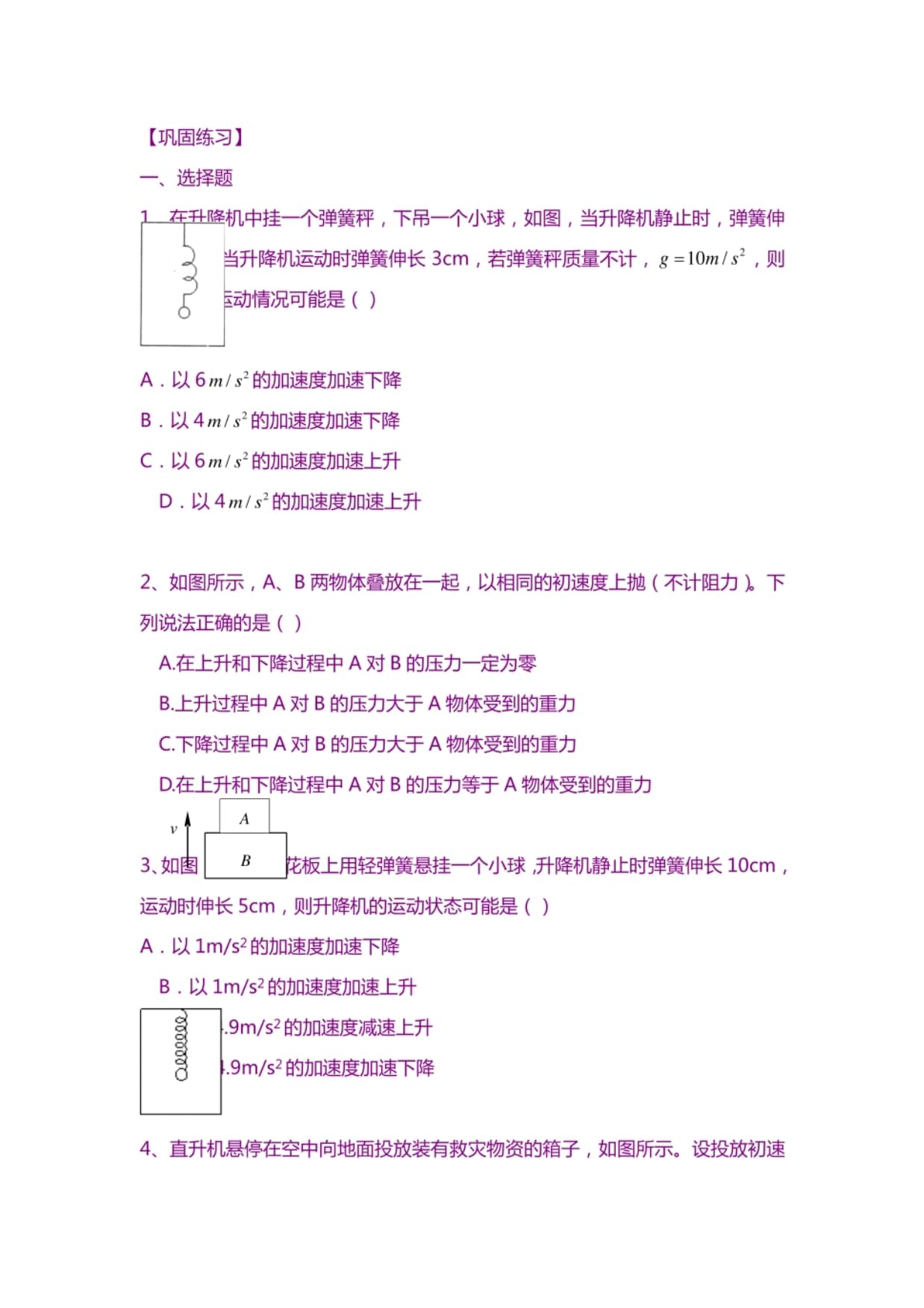 高考物理沖刺：鞏固練習-超重和失重_第1頁