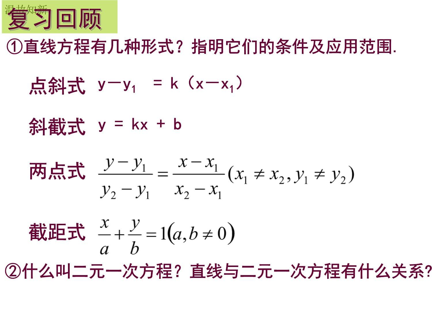 高一数学直线的一般式方程_第2页