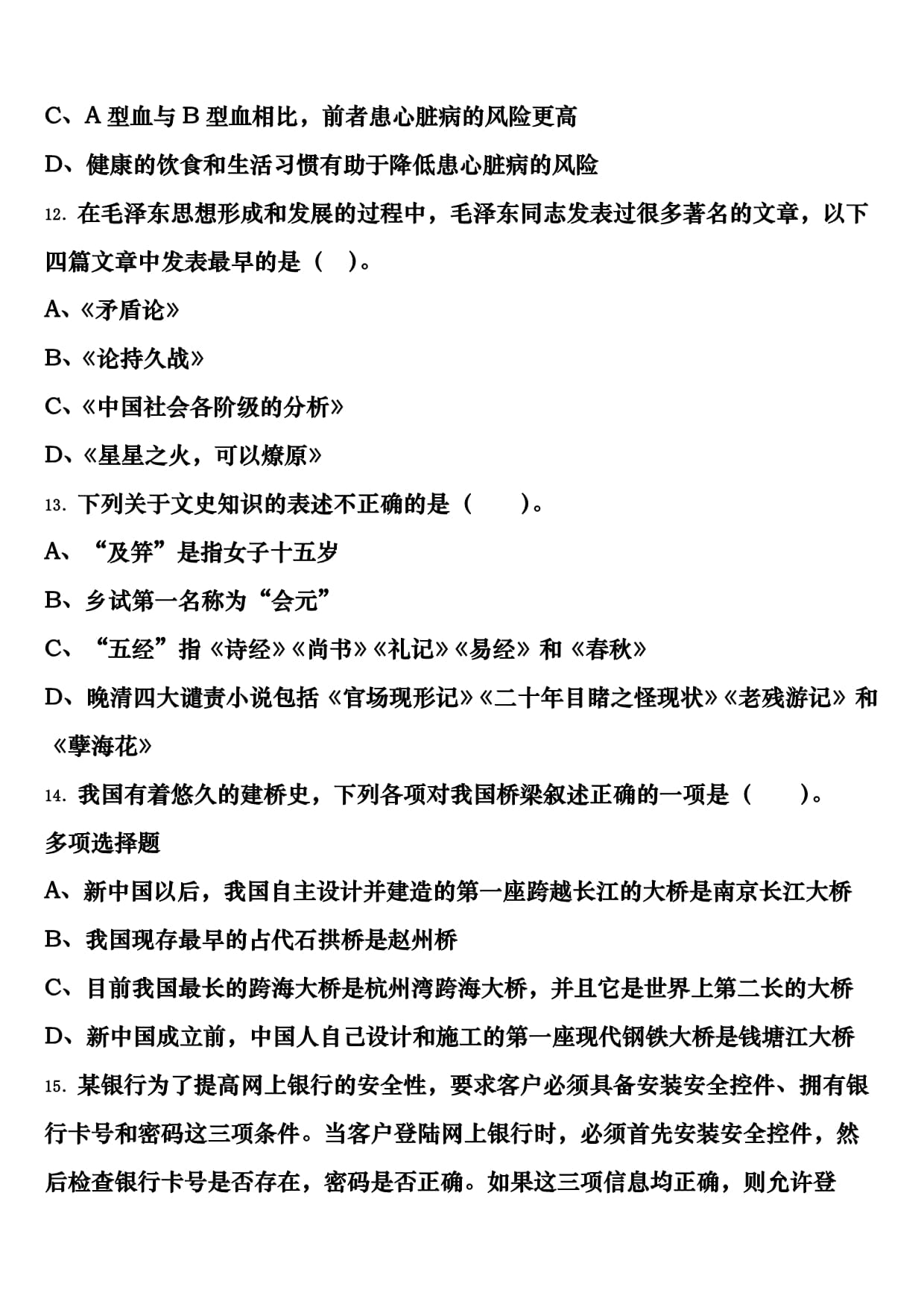 《行政职业能力测验》2024年公务员考试天津市河西区全真模拟试题含解析_第4页