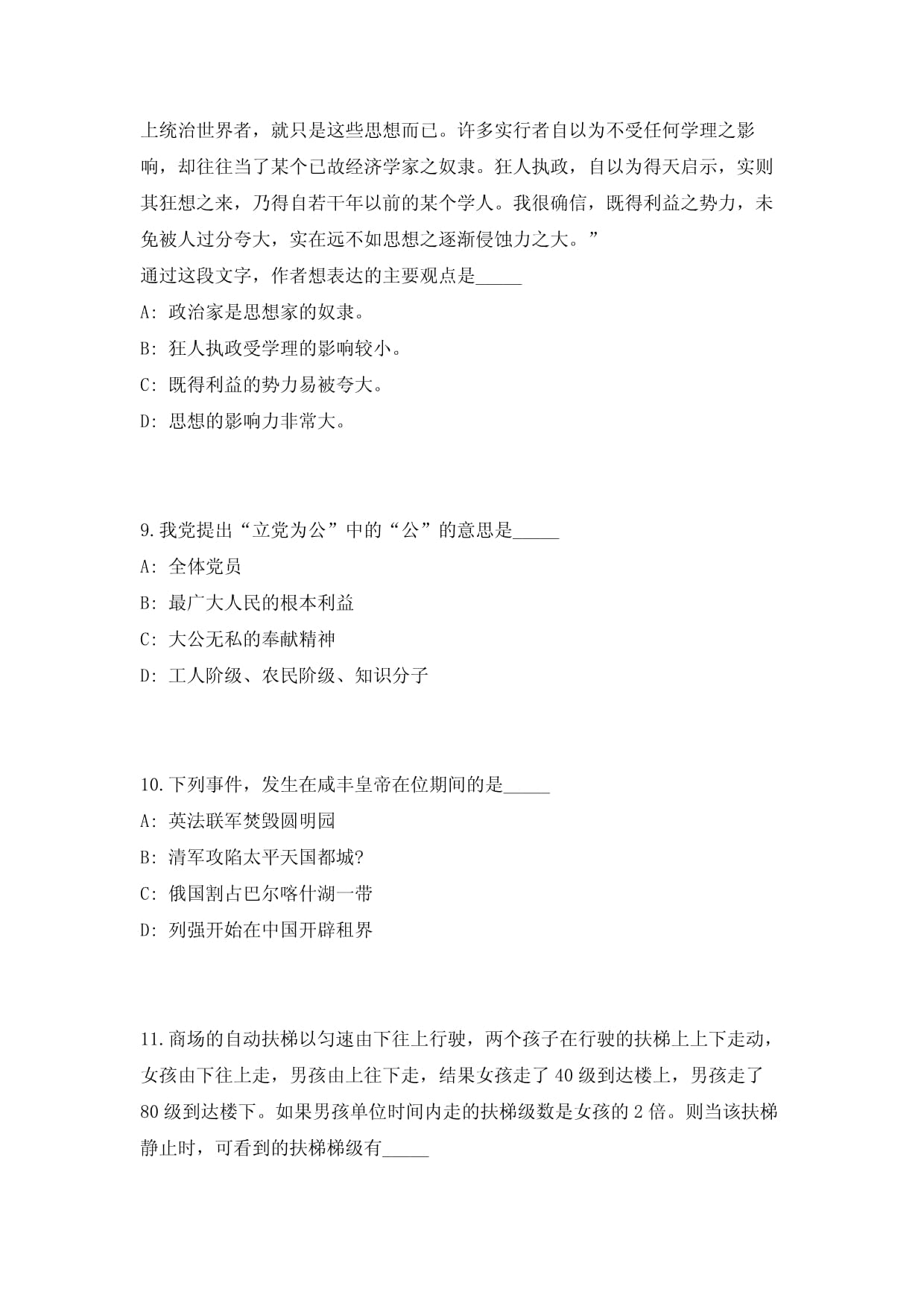 2023年安徽省亳州市谯城区招聘70人笔试参考题库（共500题）答案详解kok电子竞技_第4页