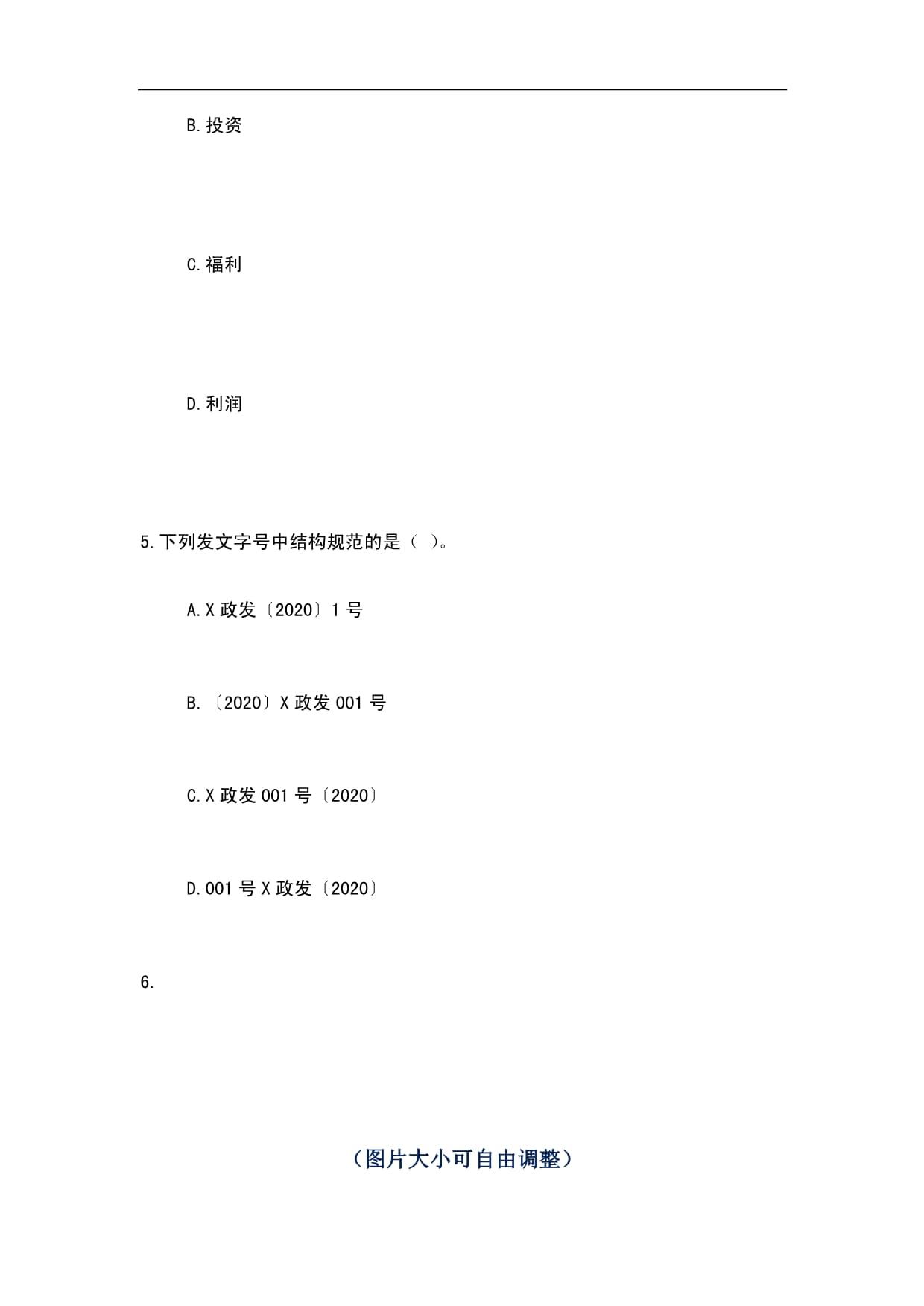 2024年安徽省面向中南大学招录定向选调生笔试历年高频考点-难、易错点荟萃附答案带详解_第4页