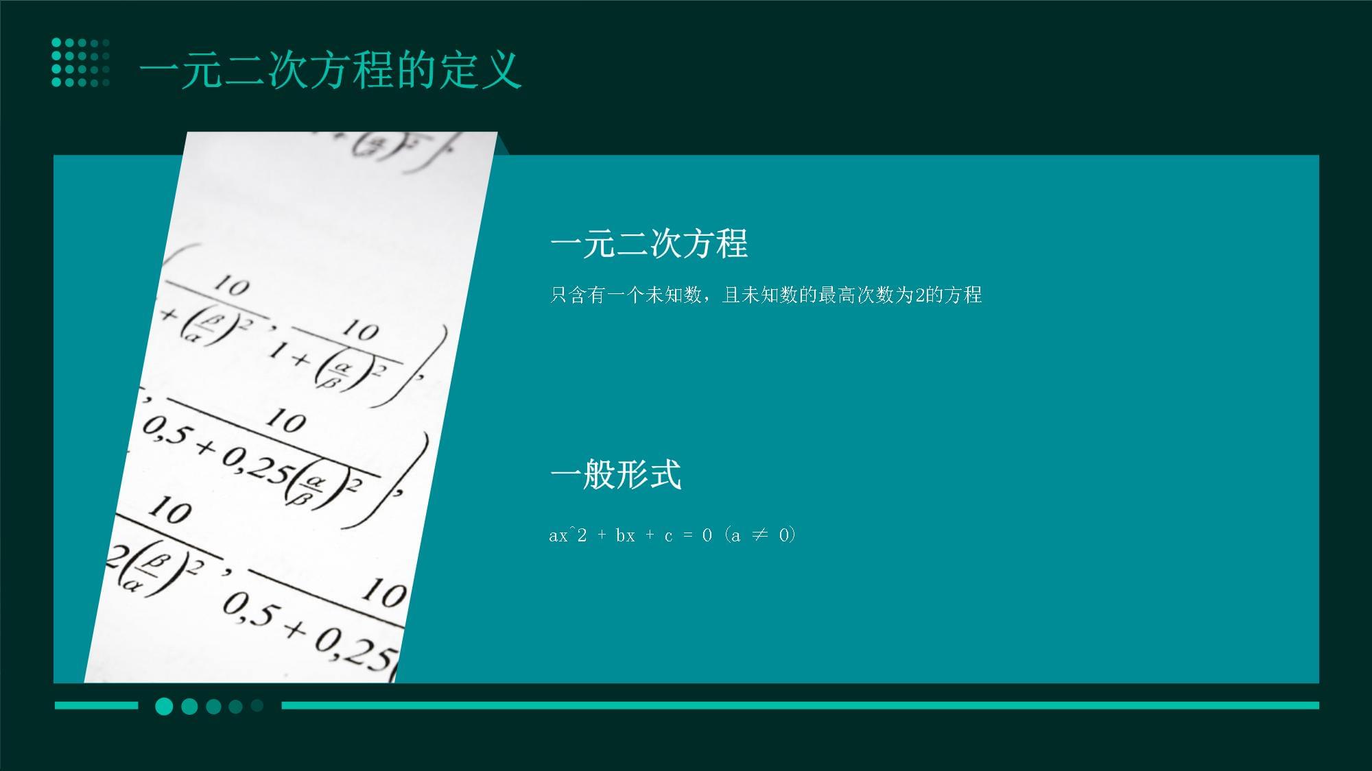 《解一元二次方程》(因式分解法)_第5页