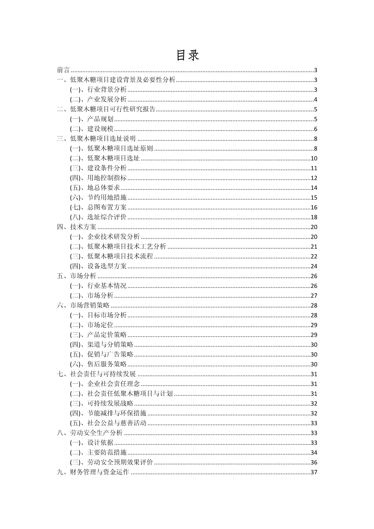 低聚木糖项目深度研究分析kok电子竞技_第2页