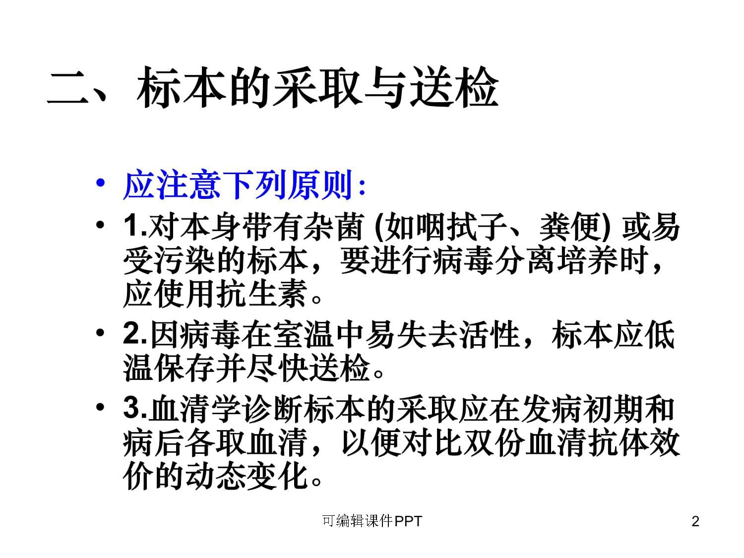 病毒的纯化和检测-改课件_第2页