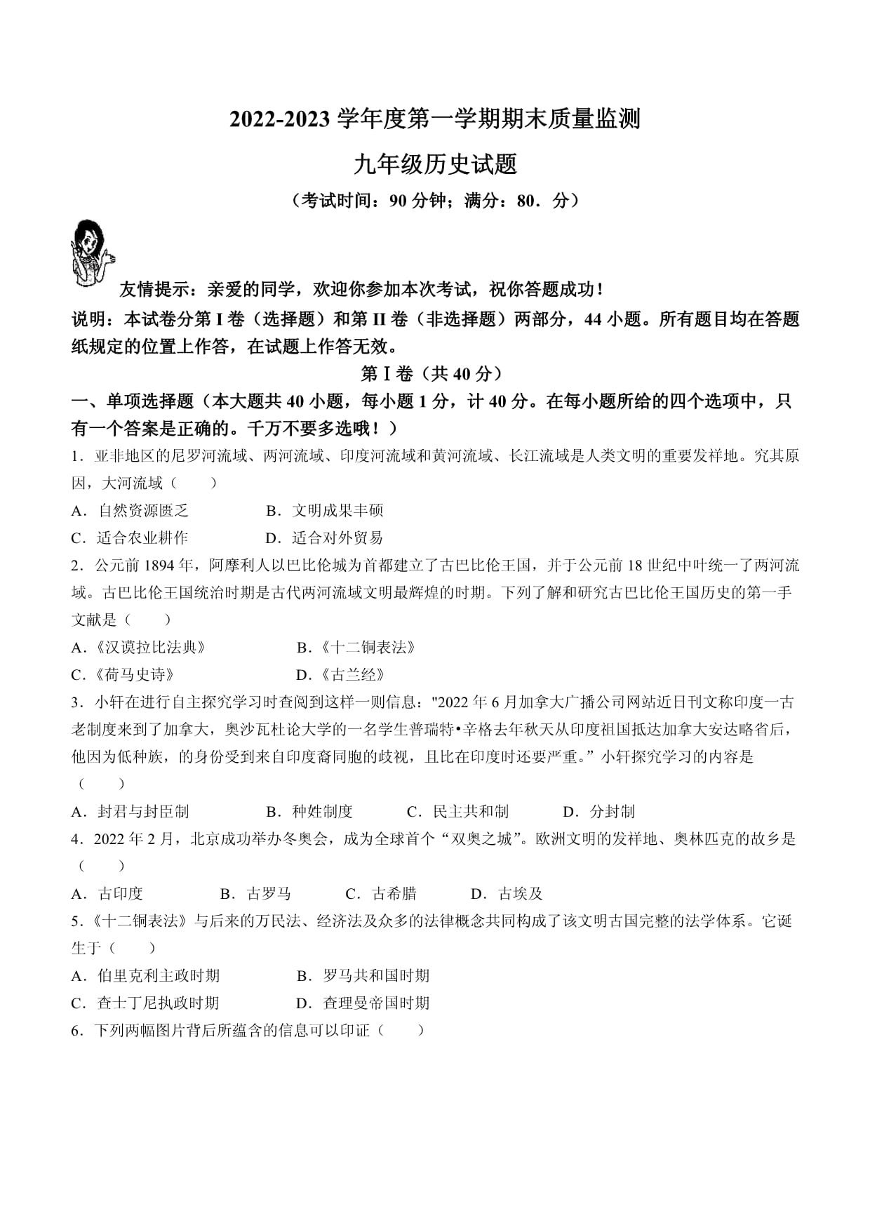 山東省青島市城陽(yáng)區(qū)實(shí)驗(yàn)中學(xué)2022-2023學(xué)年部編版九年級(jí)上學(xué)期歷史期末試題(無(wú)答案)_第1頁(yè)