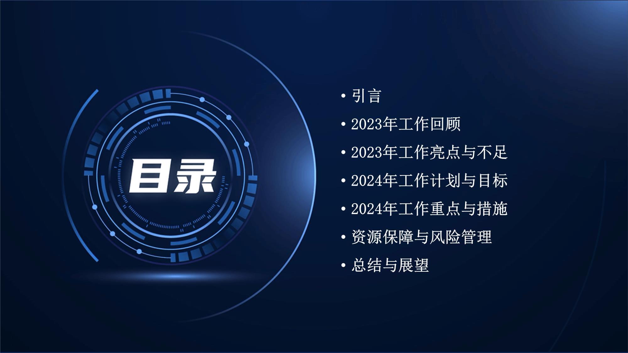 优化发展成就未来-2023年工作总结与2024年工作计划_第2页