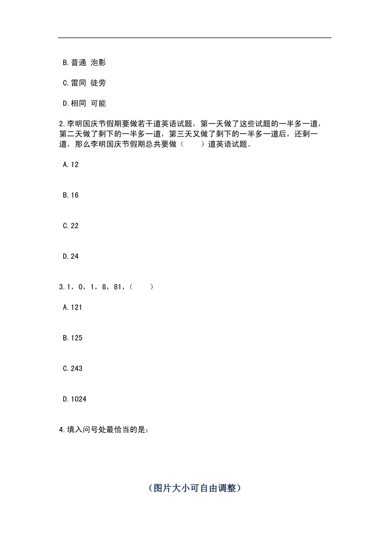 2023年12月广西北部湾港口管理局北海分局1人笔试历年高频难、易错考点带答案解析_第2页