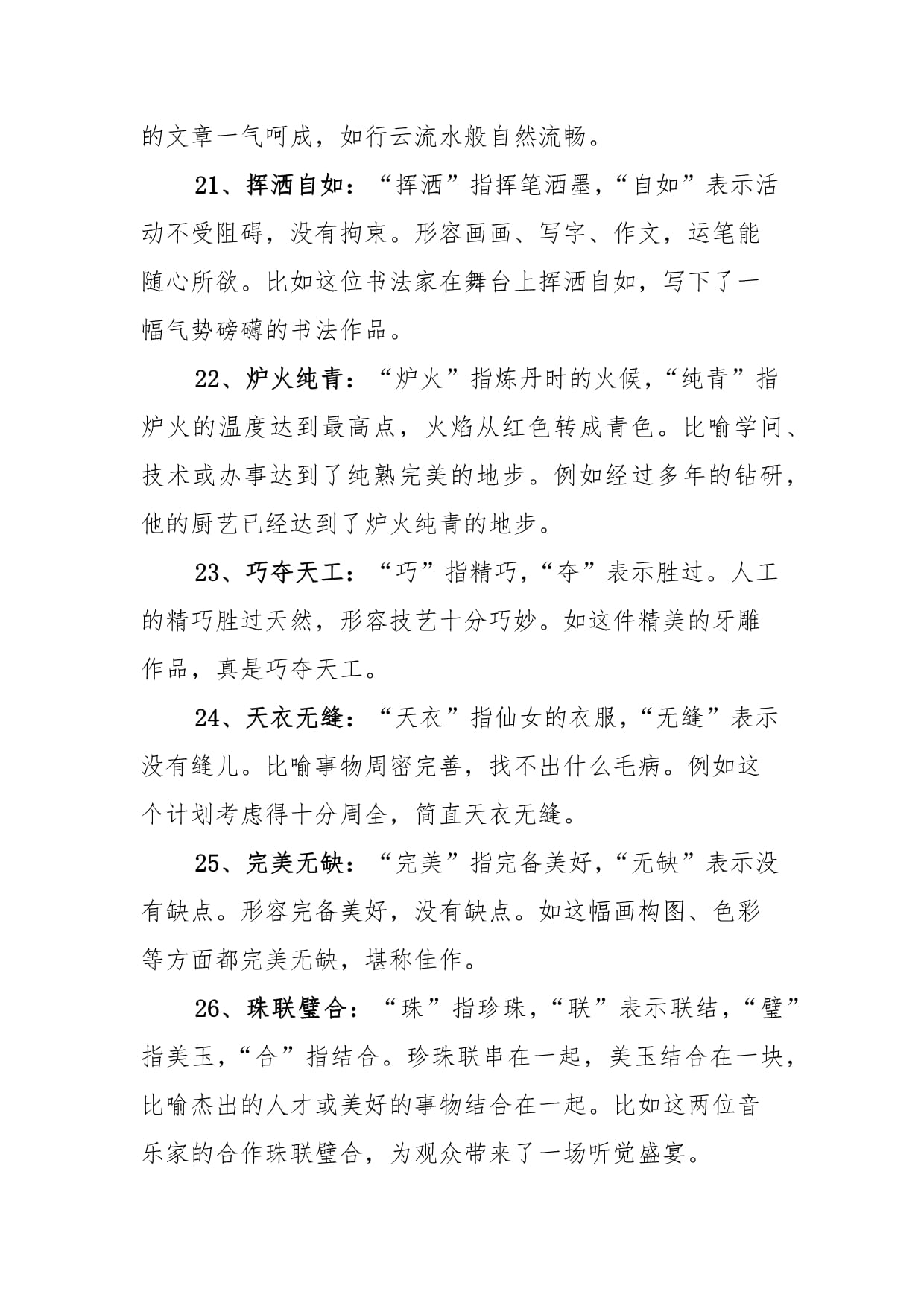 形容精彩的成语三十组及解析_第4页